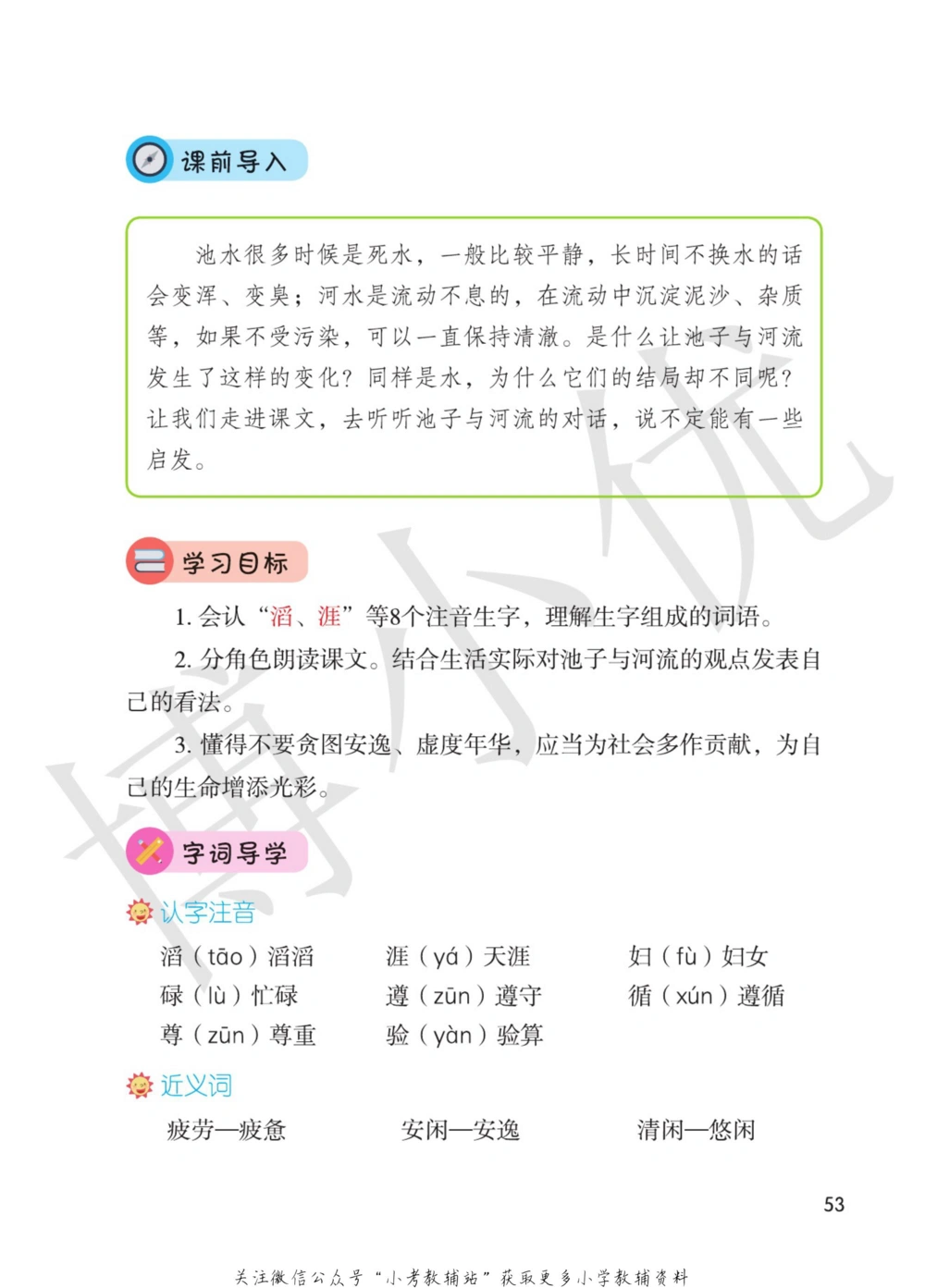 三年级下册语文部编版课堂笔记（博小优）_小学初中学霸笔记类资料汇总6.33GB_小学同步课堂笔记2.76GB_1~6年级全册语文部编版课堂笔记