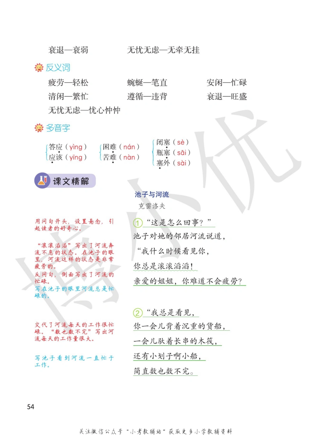 三年级下册语文部编版课堂笔记（博小优）_小学初中学霸笔记类资料汇总6.33GB_小学同步课堂笔记2.76GB_1~6年级全册语文部编版课堂笔记