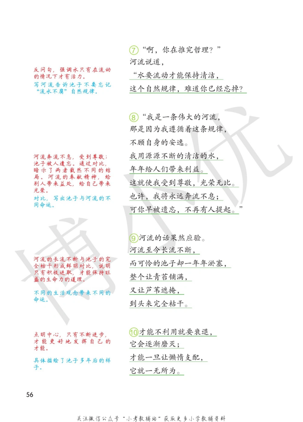 三年级下册语文部编版课堂笔记（博小优）_小学初中学霸笔记类资料汇总6.33GB_小学同步课堂笔记2.76GB_1~6年级全册语文部编版课堂笔记