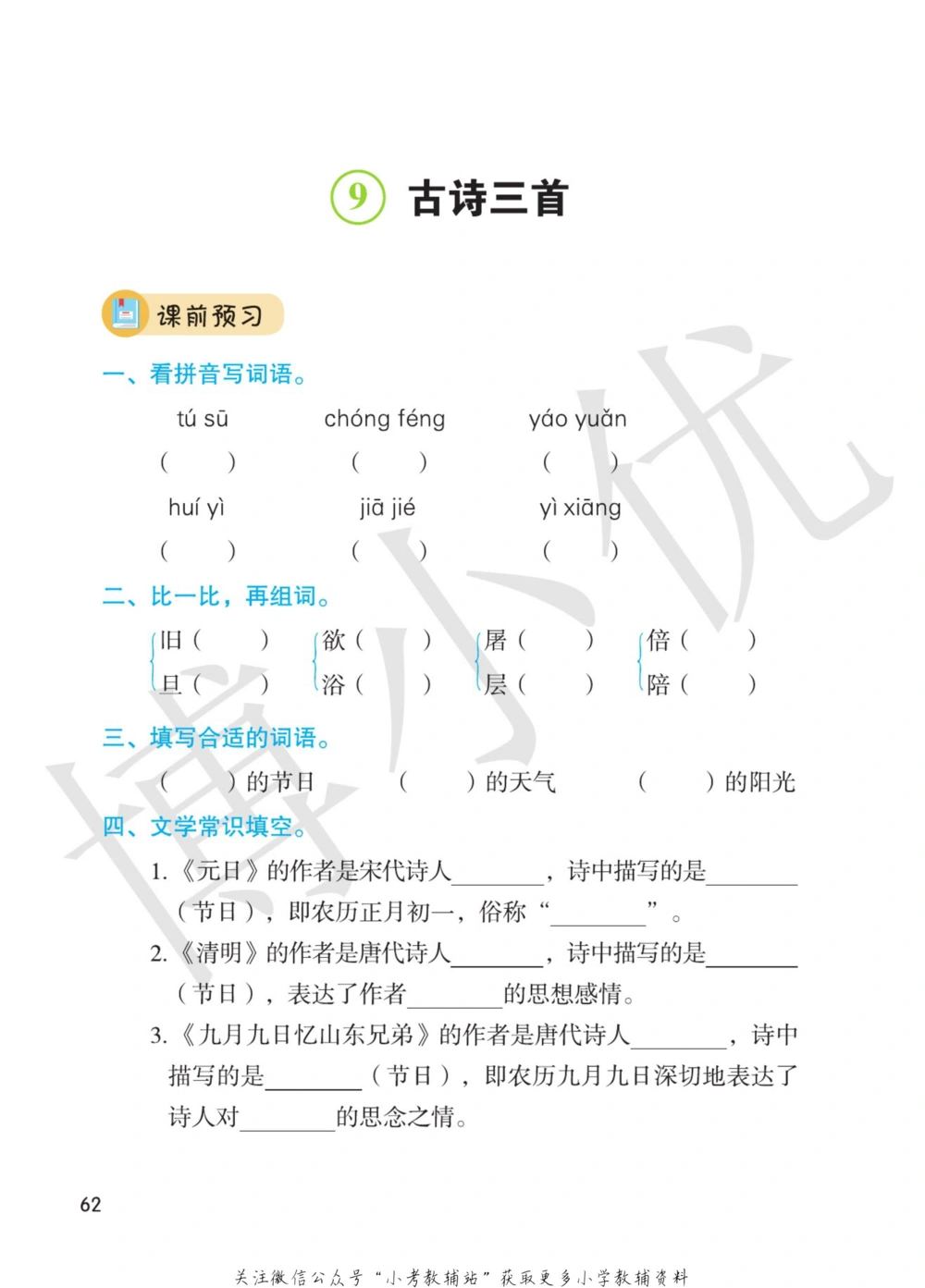 三年级下册语文部编版课堂笔记（博小优）_小学初中学霸笔记类资料汇总6.33GB_小学同步课堂笔记2.76GB_1~6年级全册语文部编版课堂笔记