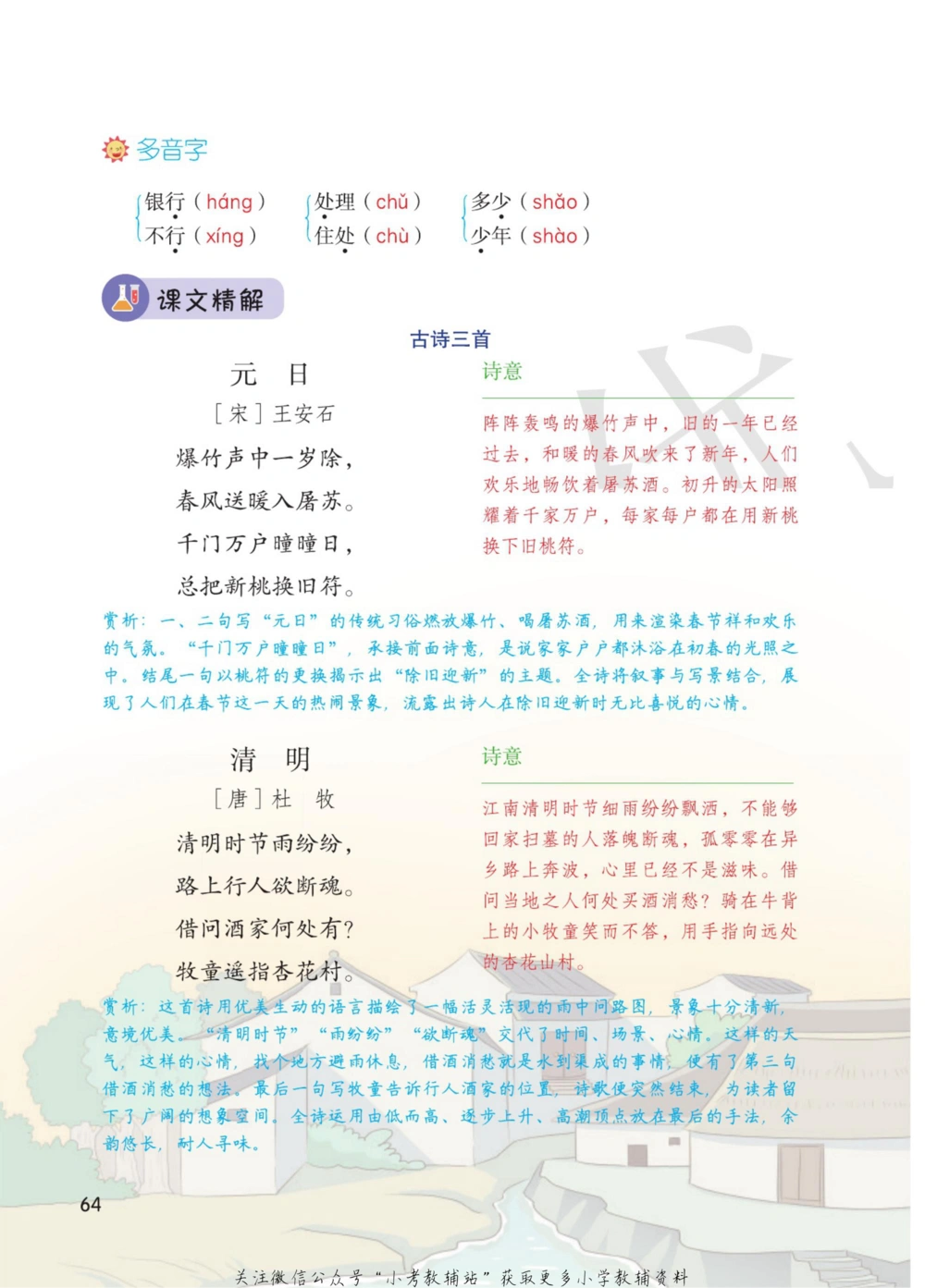 三年级下册语文部编版课堂笔记（博小优）_小学初中学霸笔记类资料汇总6.33GB_小学同步课堂笔记2.76GB_1~6年级全册语文部编版课堂笔记