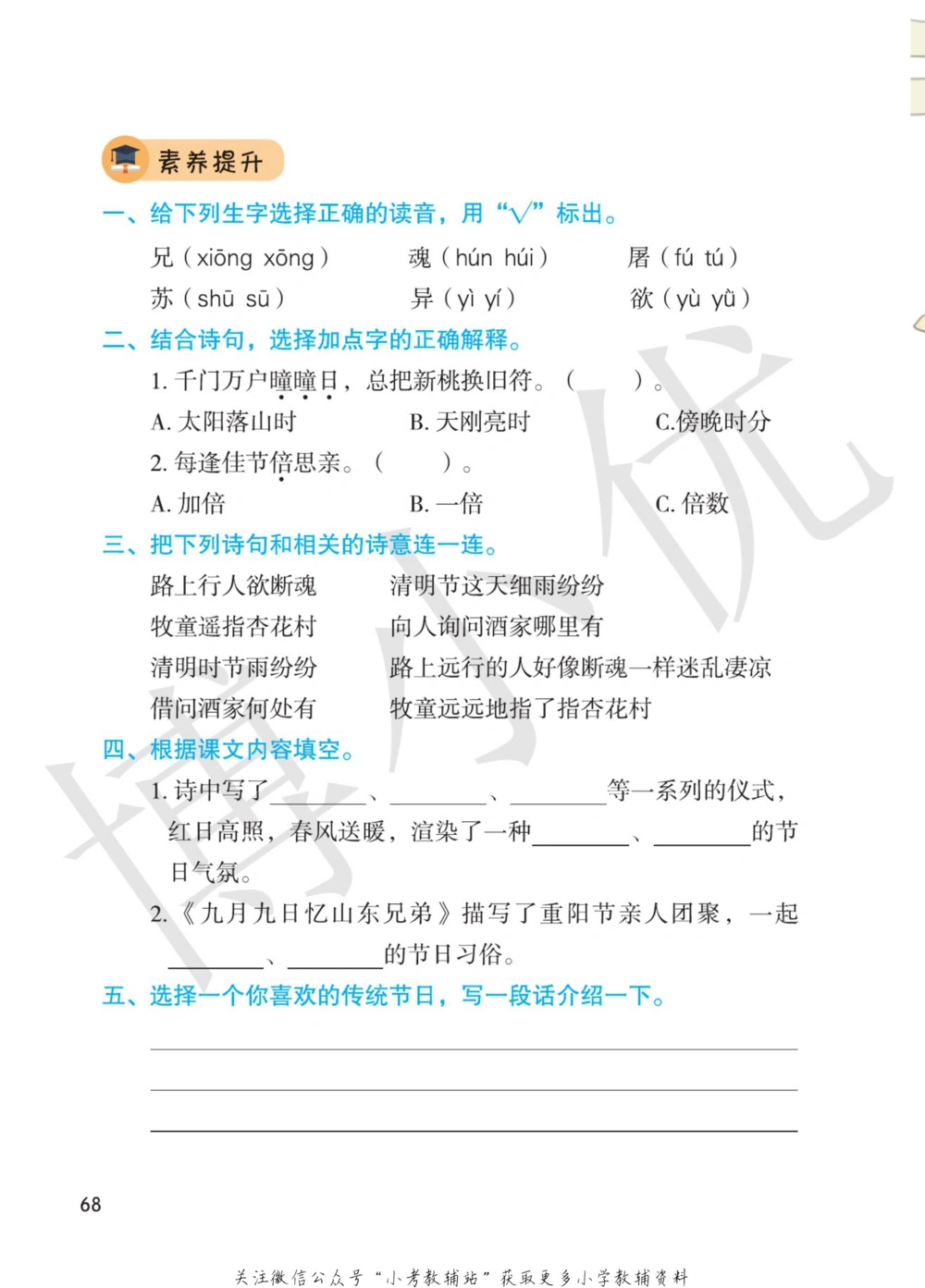 三年级下册语文部编版课堂笔记（博小优）_小学初中学霸笔记类资料汇总6.33GB_小学同步课堂笔记2.76GB_1~6年级全册语文部编版课堂笔记