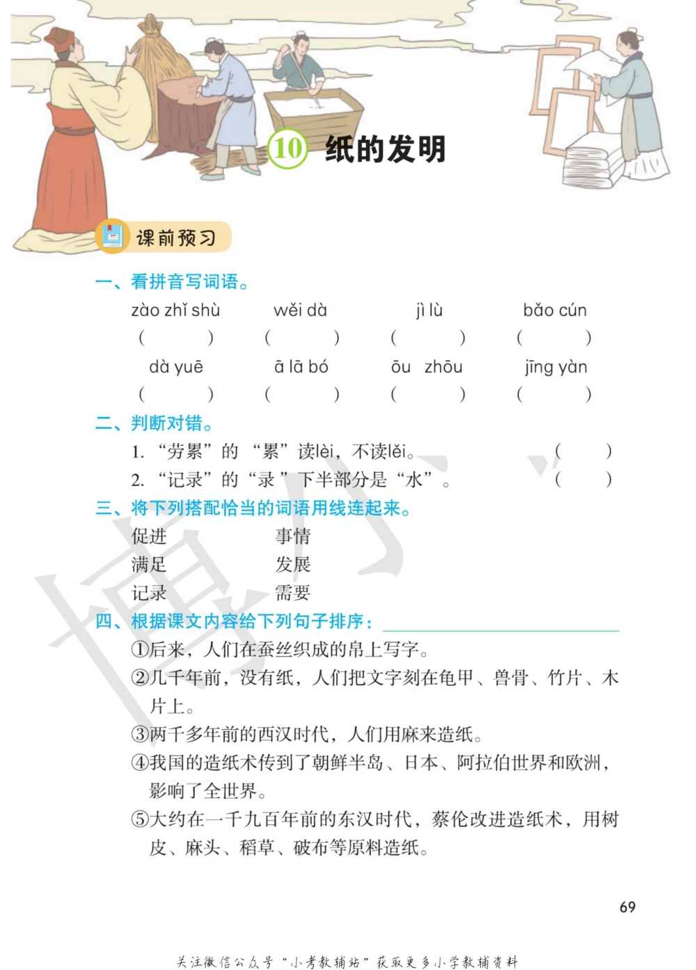 三年级下册语文部编版课堂笔记（博小优）_小学初中学霸笔记类资料汇总6.33GB_小学同步课堂笔记2.76GB_1~6年级全册语文部编版课堂笔记