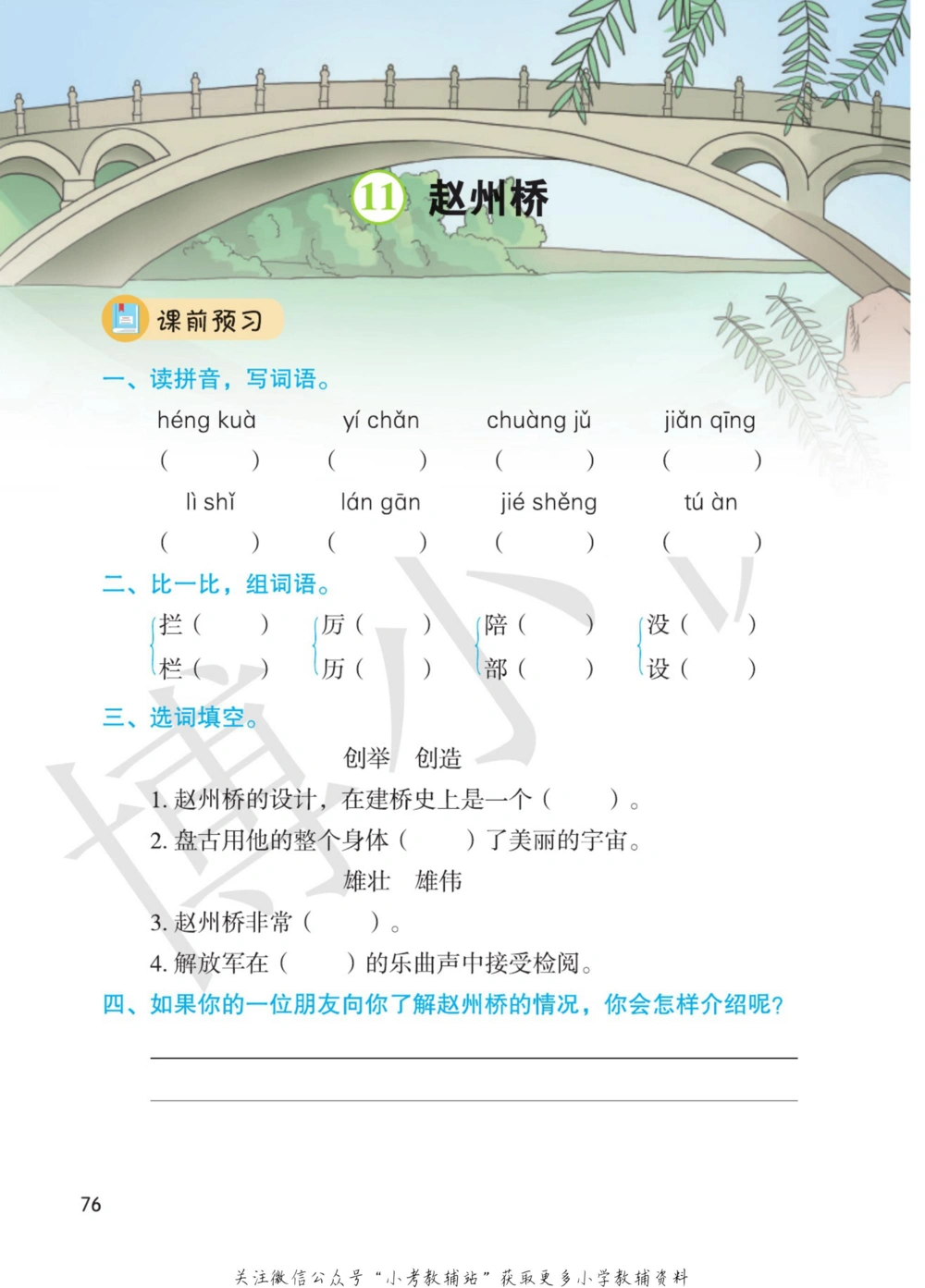 三年级下册语文部编版课堂笔记（博小优）_小学初中学霸笔记类资料汇总6.33GB_小学同步课堂笔记2.76GB_1~6年级全册语文部编版课堂笔记