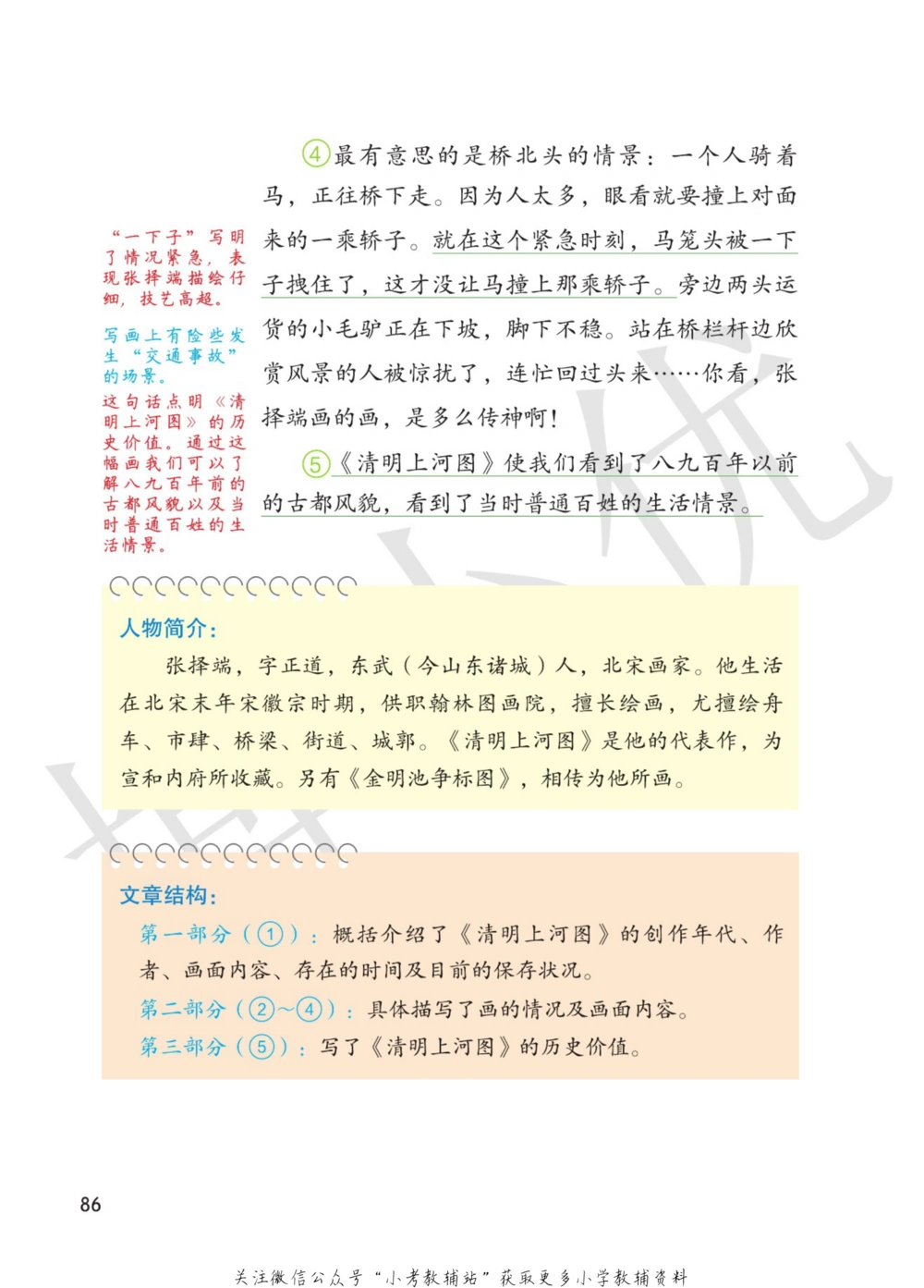 三年级下册语文部编版课堂笔记（博小优）_小学初中学霸笔记类资料汇总6.33GB_小学同步课堂笔记2.76GB_1~6年级全册语文部编版课堂笔记