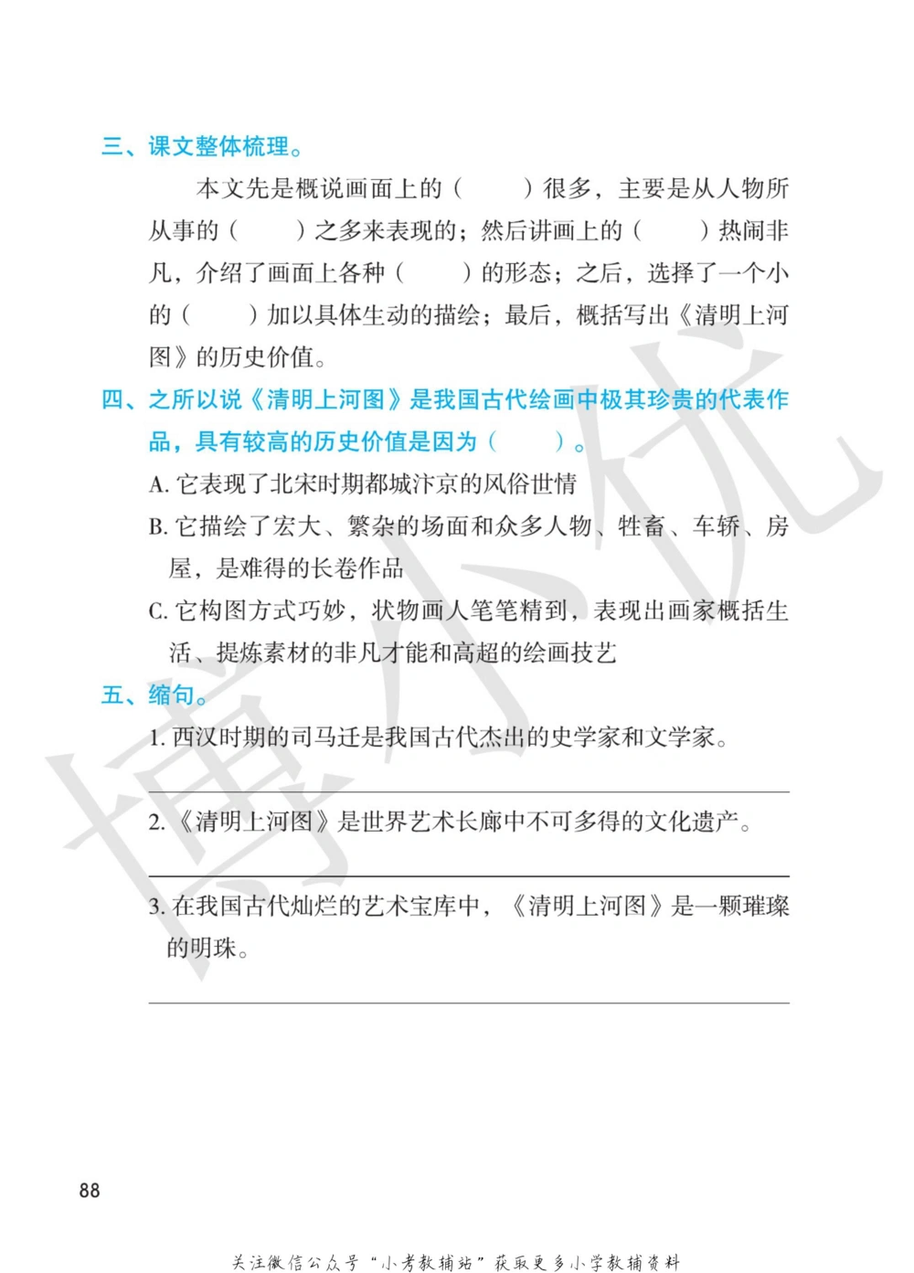 三年级下册语文部编版课堂笔记（博小优）_小学初中学霸笔记类资料汇总6.33GB_小学同步课堂笔记2.76GB_1~6年级全册语文部编版课堂笔记