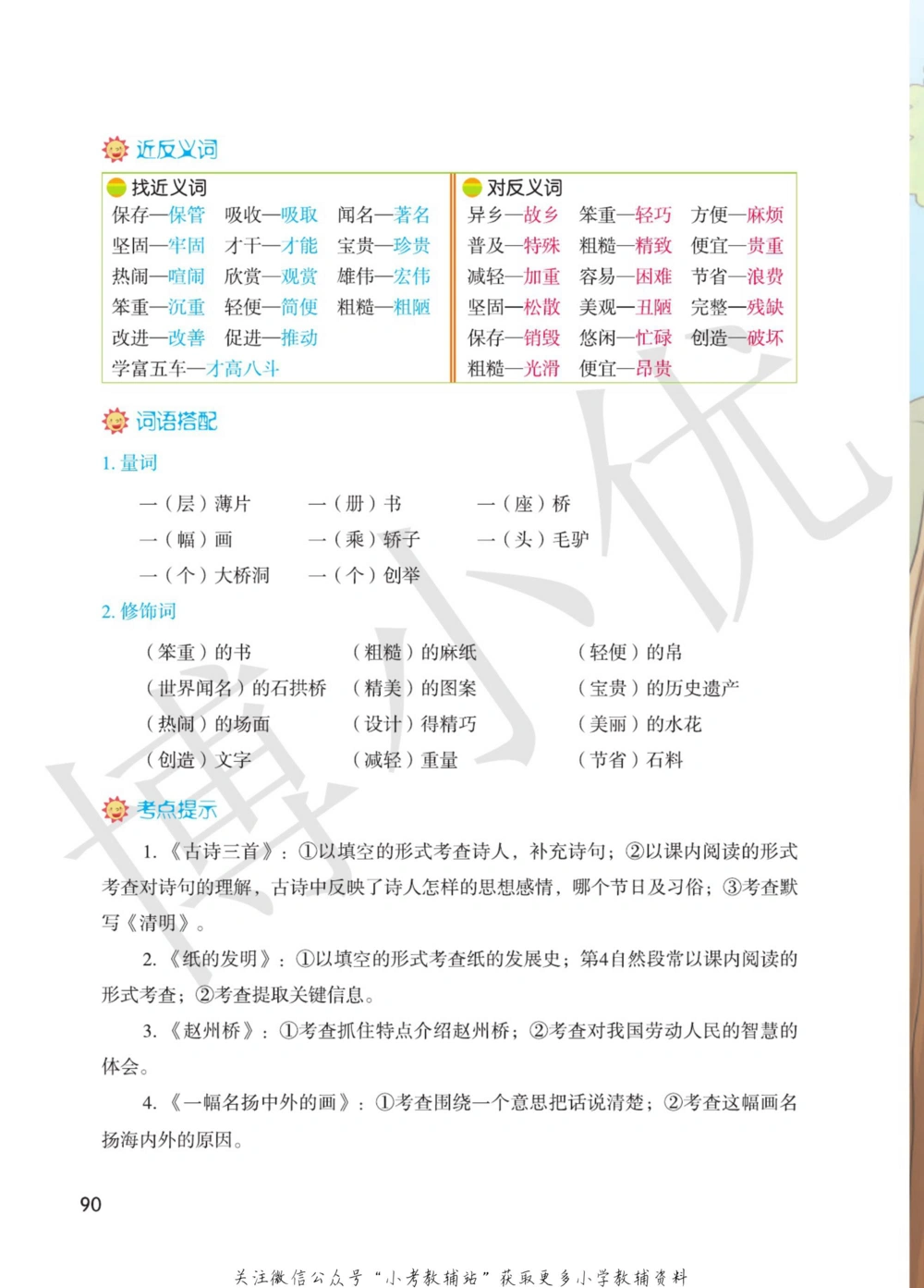 三年级下册语文部编版课堂笔记（博小优）_小学初中学霸笔记类资料汇总6.33GB_小学同步课堂笔记2.76GB_1~6年级全册语文部编版课堂笔记