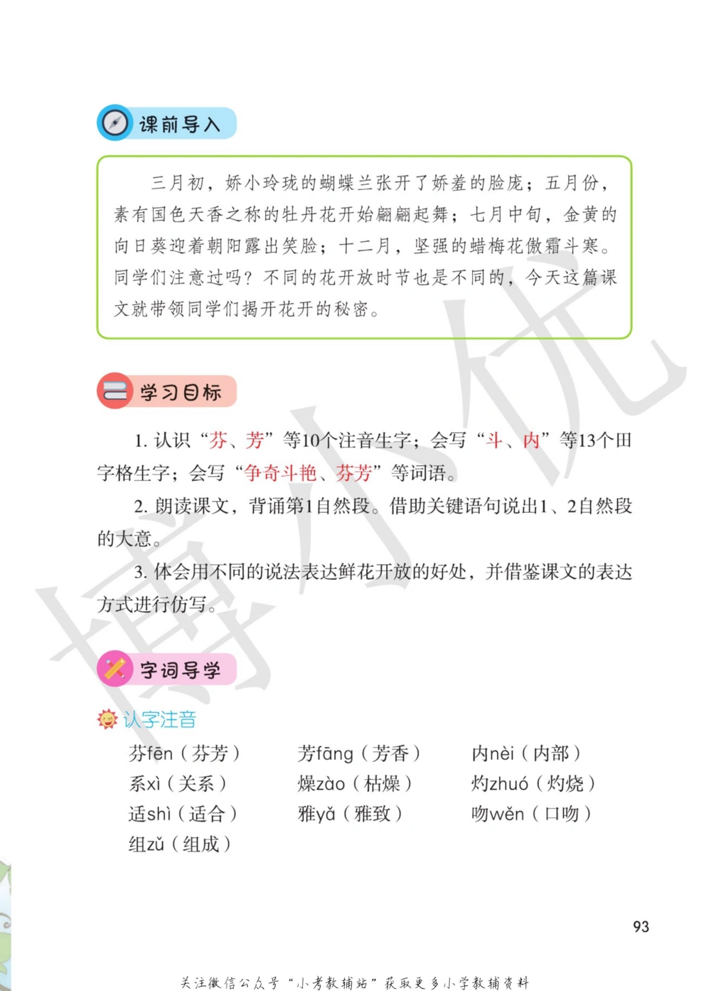 三年级下册语文部编版课堂笔记（博小优）_小学初中学霸笔记类资料汇总6.33GB_小学同步课堂笔记2.76GB_1~6年级全册语文部编版课堂笔记