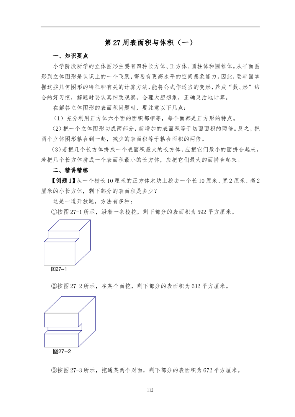 举一反三6年级课件配套wrod讲义答案_小学奥数举一反三1-6年级相关课程_6六年级奥数《举一反三》配套讲义课件