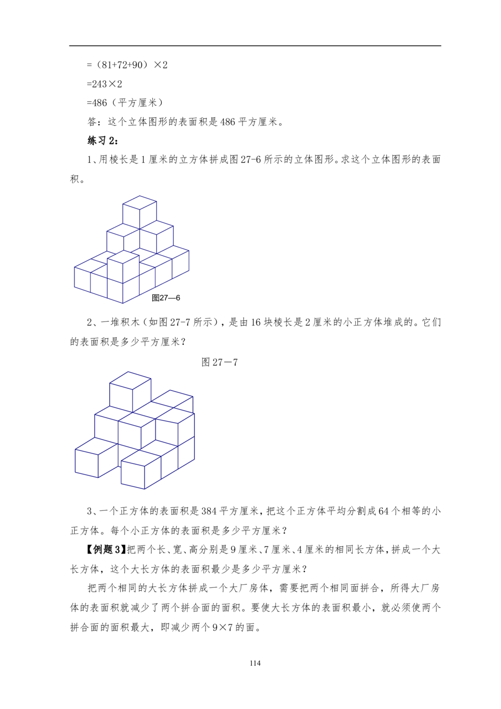 举一反三6年级课件配套wrod讲义答案_小学奥数举一反三1-6年级相关课程_6六年级奥数《举一反三》配套讲义课件