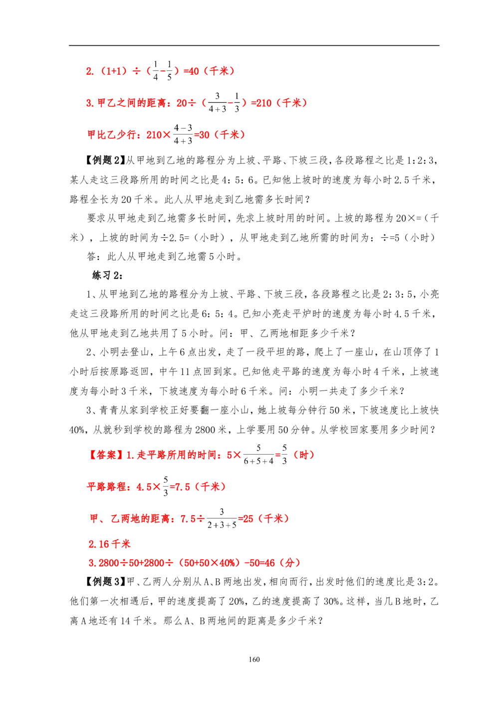 举一反三6年级课件配套wrod讲义答案_小学奥数举一反三1-6年级相关课程_6六年级奥数《举一反三》配套讲义课件