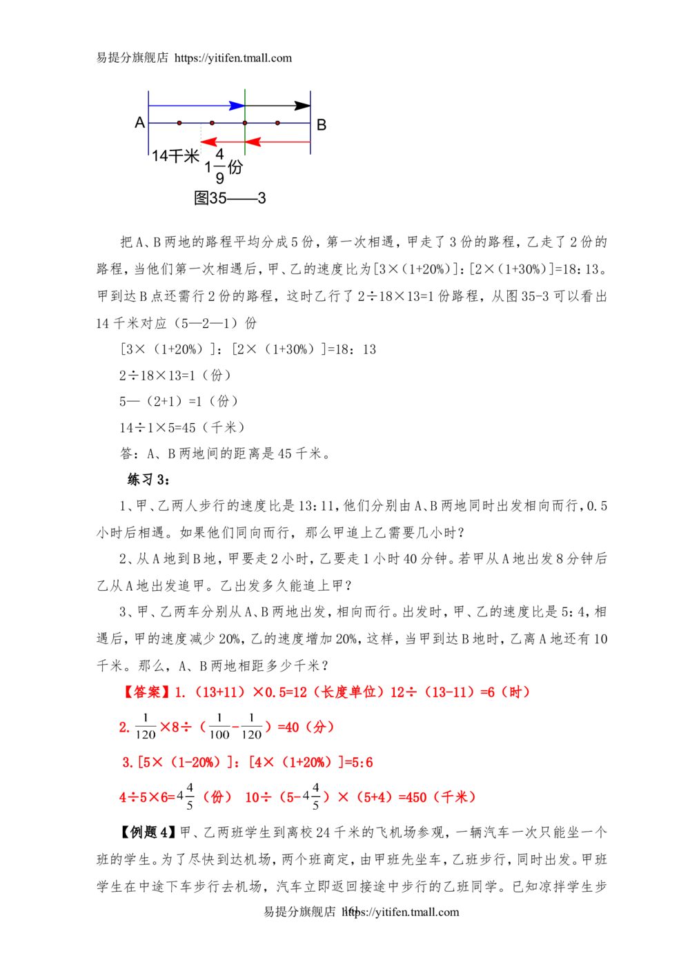 举一反三6年级课件配套wrod讲义答案_小学奥数举一反三1-6年级相关课程_6六年级奥数《举一反三》配套讲义课件
