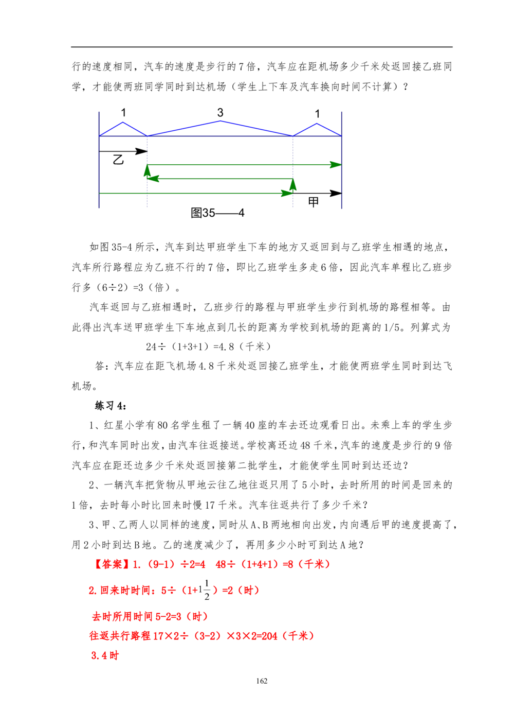 举一反三6年级课件配套wrod讲义答案_小学奥数举一反三1-6年级相关课程_6六年级奥数《举一反三》配套讲义课件