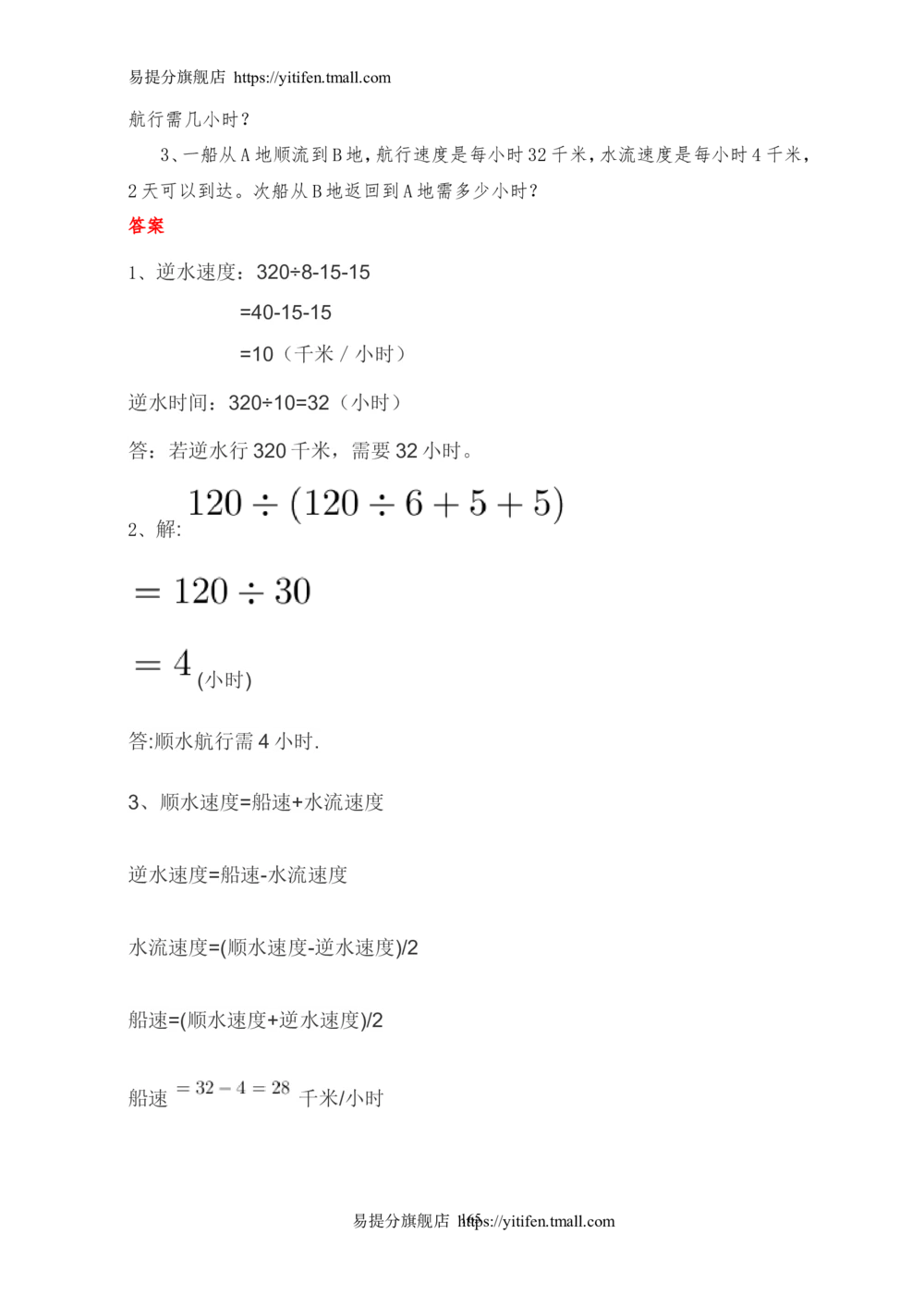 举一反三6年级课件配套wrod讲义答案_小学奥数举一反三1-6年级相关课程_6六年级奥数《举一反三》配套讲义课件