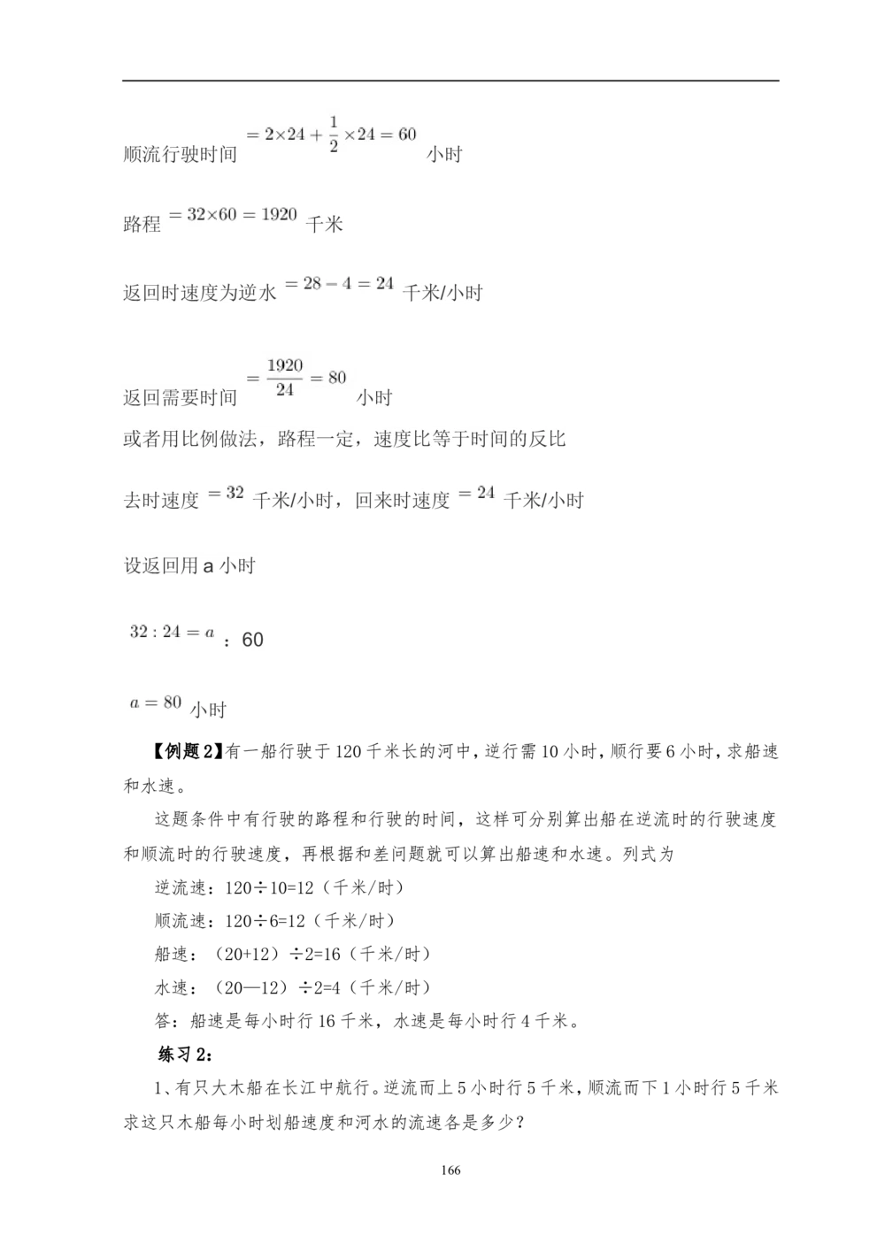 举一反三6年级课件配套wrod讲义答案_小学奥数举一反三1-6年级相关课程_6六年级奥数《举一反三》配套讲义课件