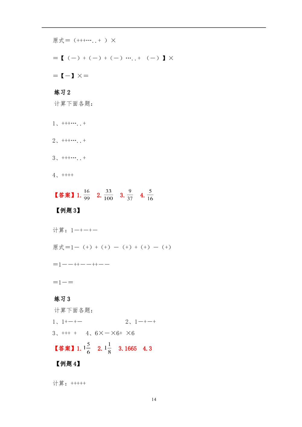举一反三6年级课件配套wrod讲义答案_小学奥数举一反三1-6年级相关课程_6六年级奥数《举一反三》配套讲义课件