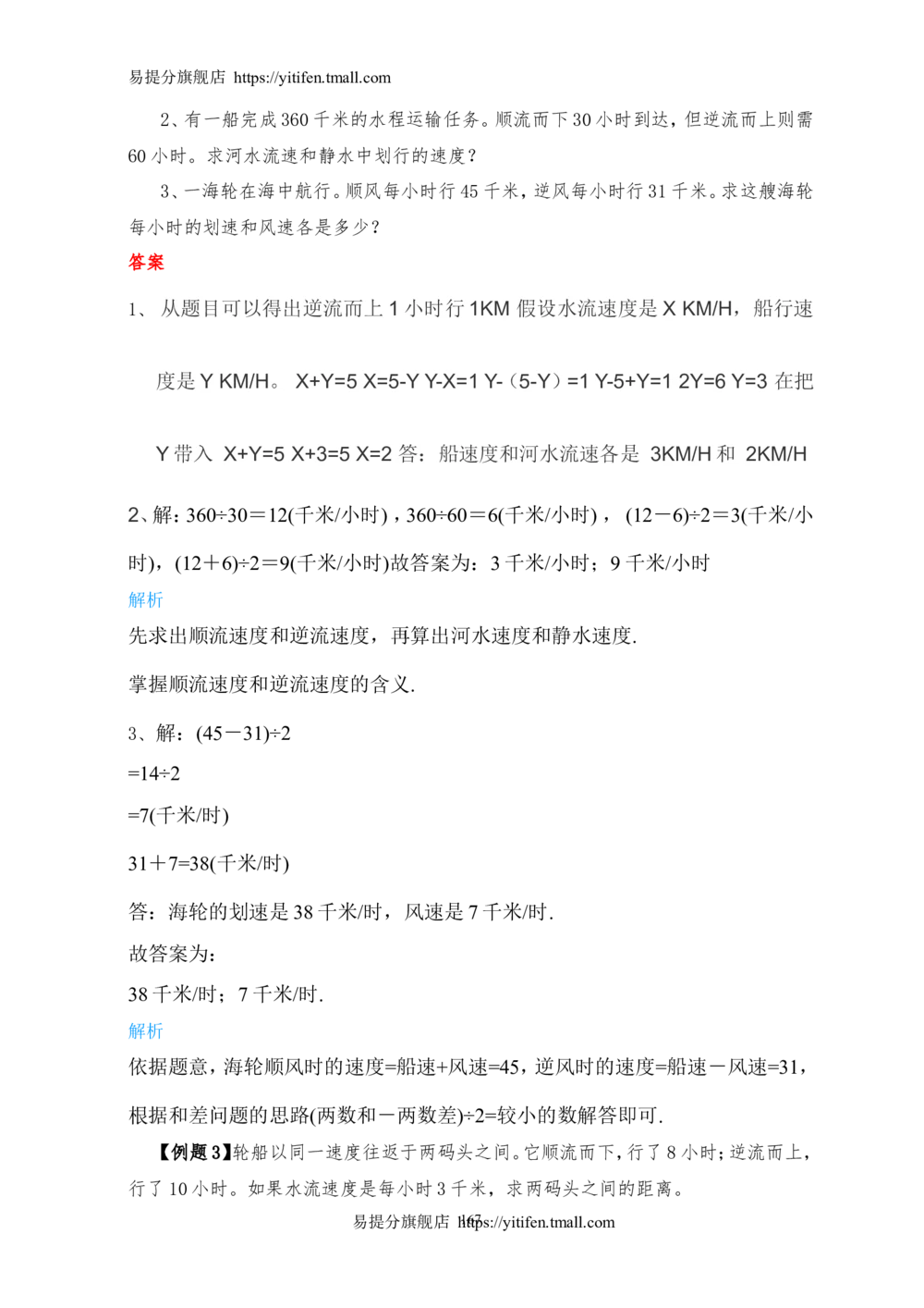 举一反三6年级课件配套wrod讲义答案_小学奥数举一反三1-6年级相关课程_6六年级奥数《举一反三》配套讲义课件