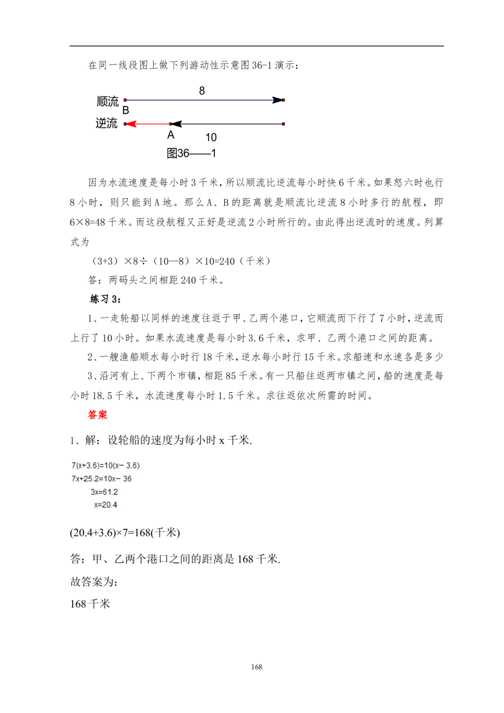 举一反三6年级课件配套wrod讲义答案_小学奥数举一反三1-6年级相关课程_6六年级奥数《举一反三》配套讲义课件