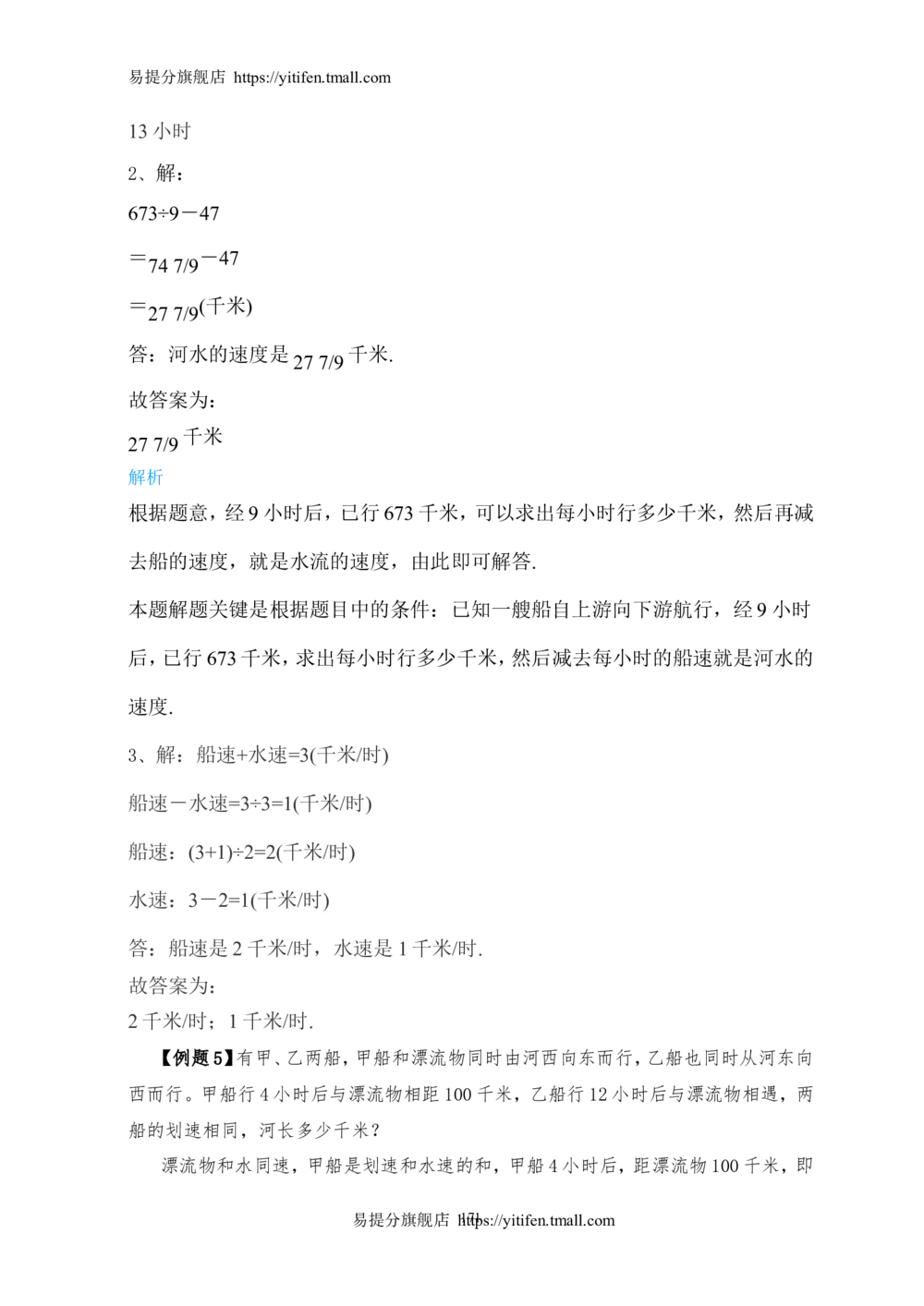 举一反三6年级课件配套wrod讲义答案_小学奥数举一反三1-6年级相关课程_6六年级奥数《举一反三》配套讲义课件