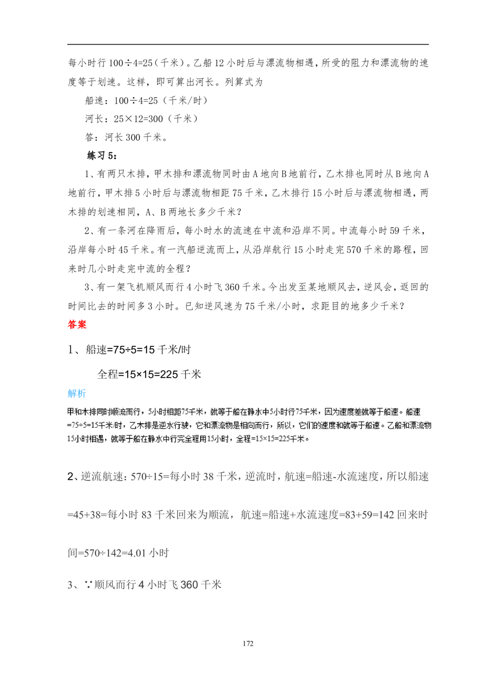 举一反三6年级课件配套wrod讲义答案_小学奥数举一反三1-6年级相关课程_6六年级奥数《举一反三》配套讲义课件