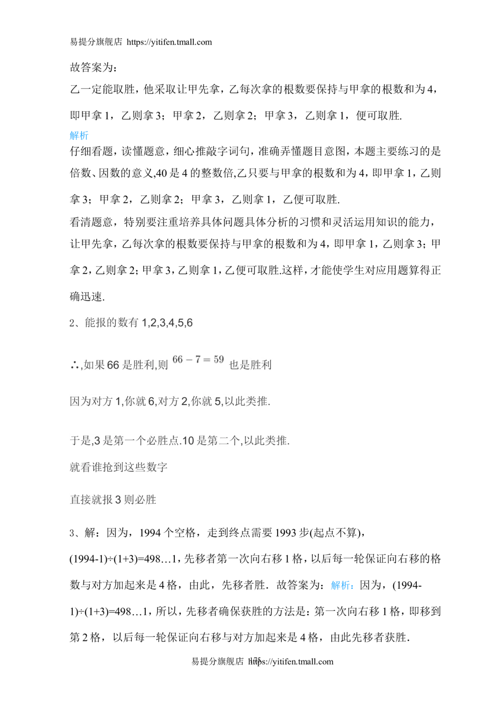 举一反三6年级课件配套wrod讲义答案_小学奥数举一反三1-6年级相关课程_6六年级奥数《举一反三》配套讲义课件