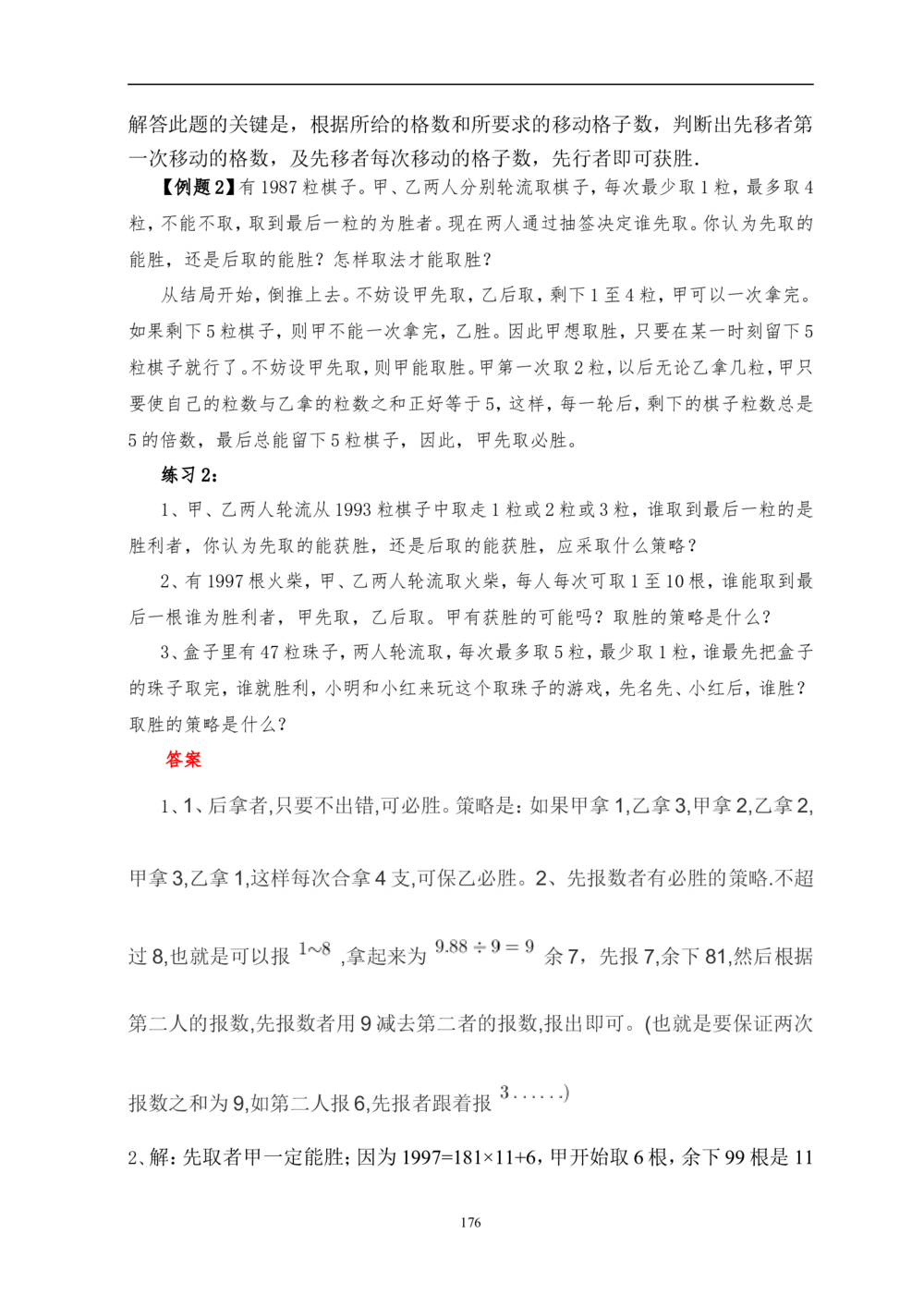 举一反三6年级课件配套wrod讲义答案_小学奥数举一反三1-6年级相关课程_6六年级奥数《举一反三》配套讲义课件