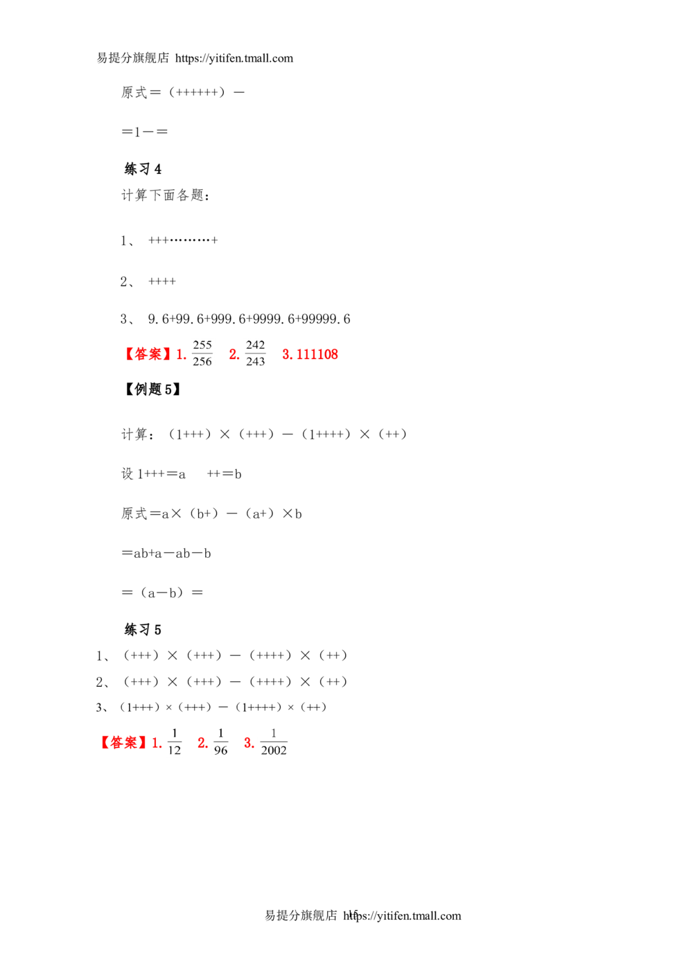 举一反三6年级课件配套wrod讲义答案_小学奥数举一反三1-6年级相关课程_6六年级奥数《举一反三》配套讲义课件