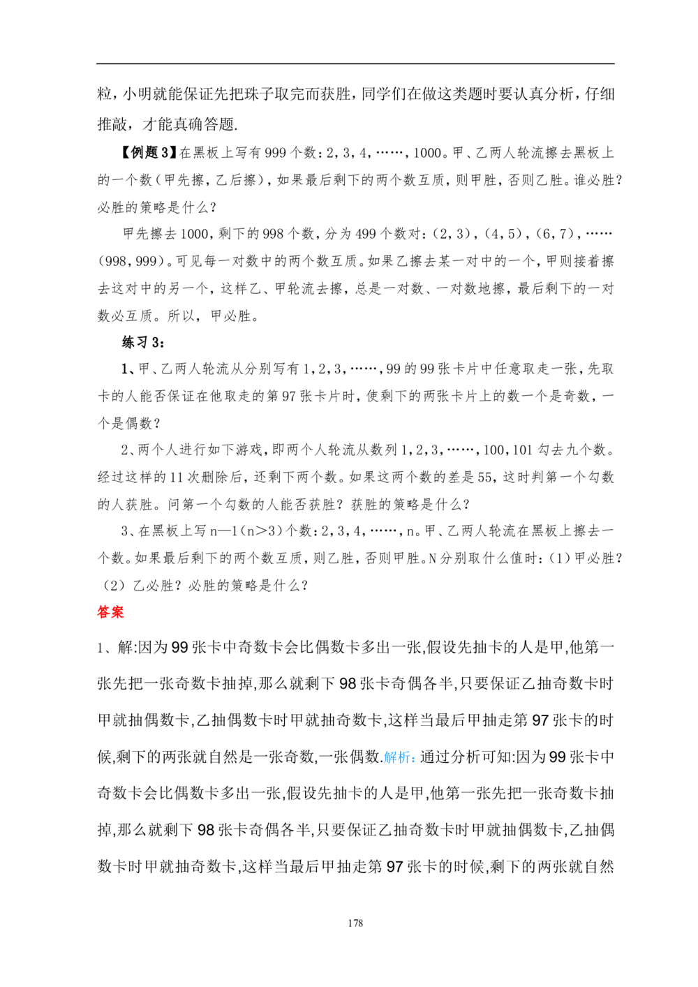举一反三6年级课件配套wrod讲义答案_小学奥数举一反三1-6年级相关课程_6六年级奥数《举一反三》配套讲义课件