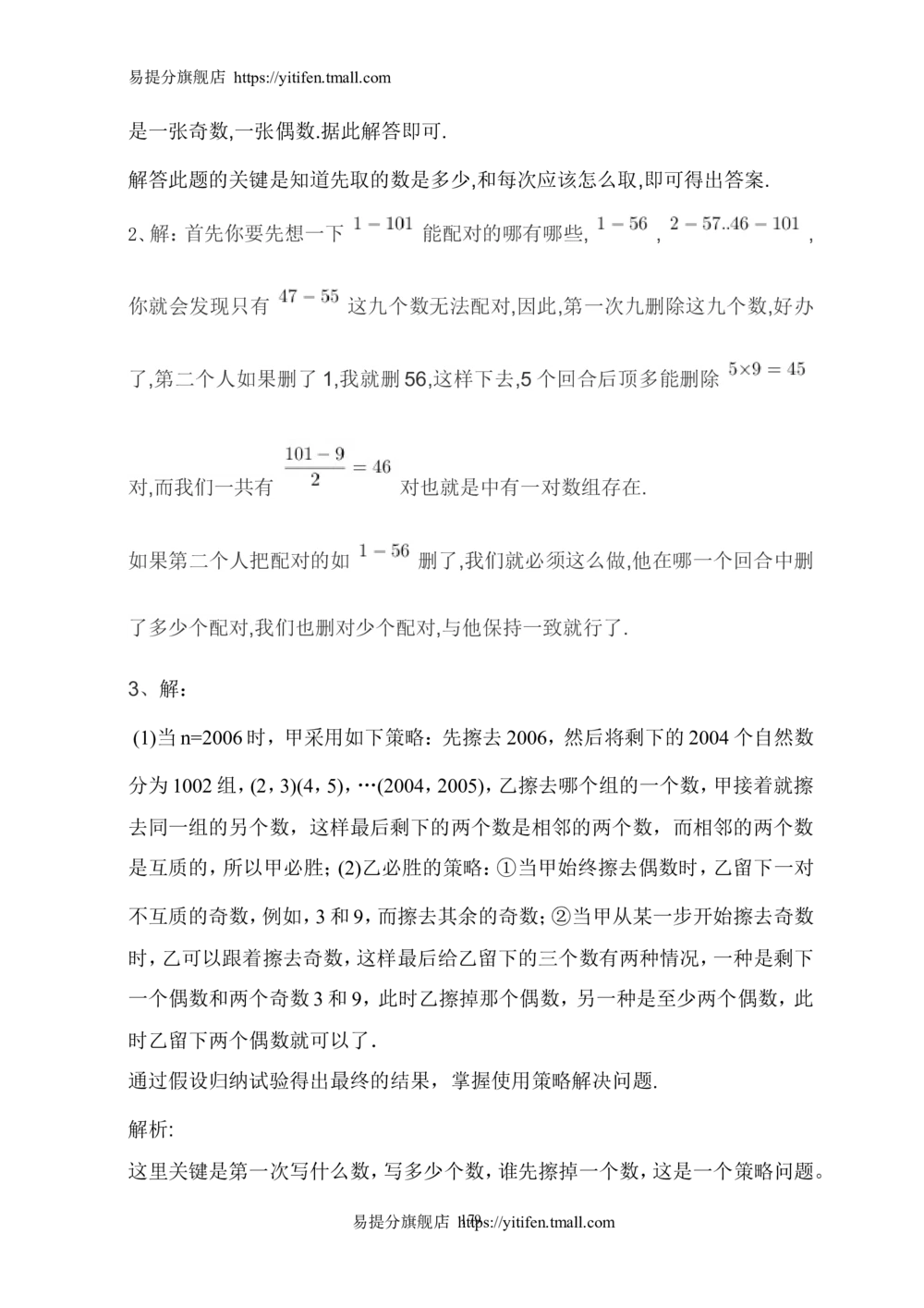 举一反三6年级课件配套wrod讲义答案_小学奥数举一反三1-6年级相关课程_6六年级奥数《举一反三》配套讲义课件
