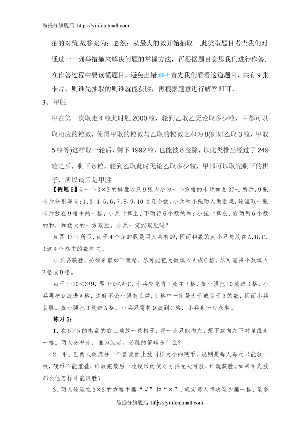 举一反三6年级课件配套wrod讲义答案_小学奥数举一反三1-6年级相关课程_6六年级奥数《举一反三》配套讲义课件