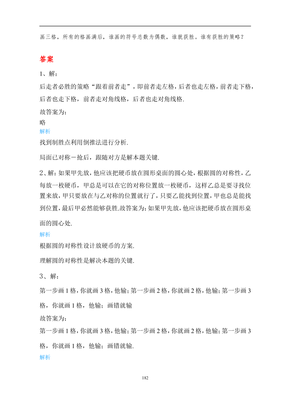 举一反三6年级课件配套wrod讲义答案_小学奥数举一反三1-6年级相关课程_6六年级奥数《举一反三》配套讲义课件