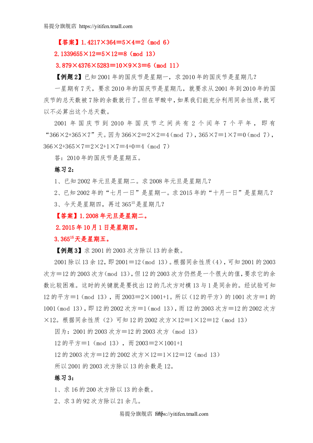 举一反三6年级课件配套wrod讲义答案_小学奥数举一反三1-6年级相关课程_6六年级奥数《举一反三》配套讲义课件