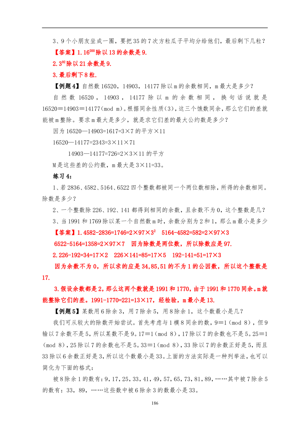 举一反三6年级课件配套wrod讲义答案_小学奥数举一反三1-6年级相关课程_6六年级奥数《举一反三》配套讲义课件
