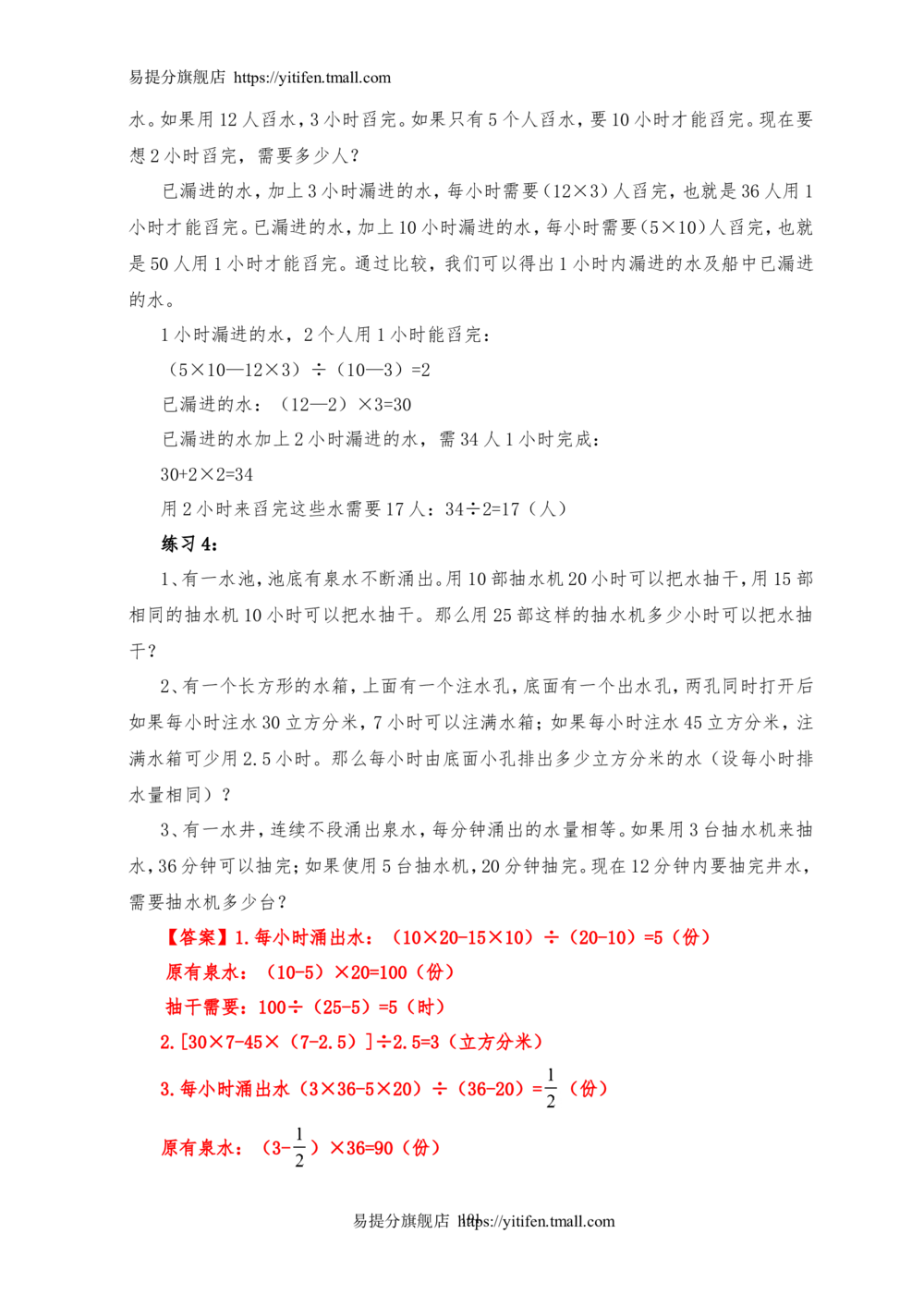 举一反三6年级课件配套wrod讲义答案_小学奥数举一反三1-6年级相关课程_6六年级奥数《举一反三》配套讲义课件