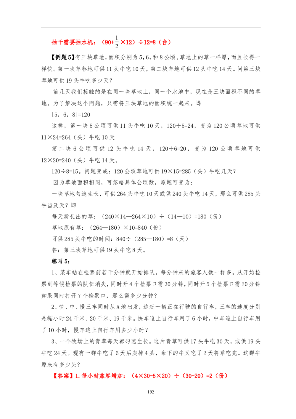 举一反三6年级课件配套wrod讲义答案_小学奥数举一反三1-6年级相关课程_6六年级奥数《举一反三》配套讲义课件