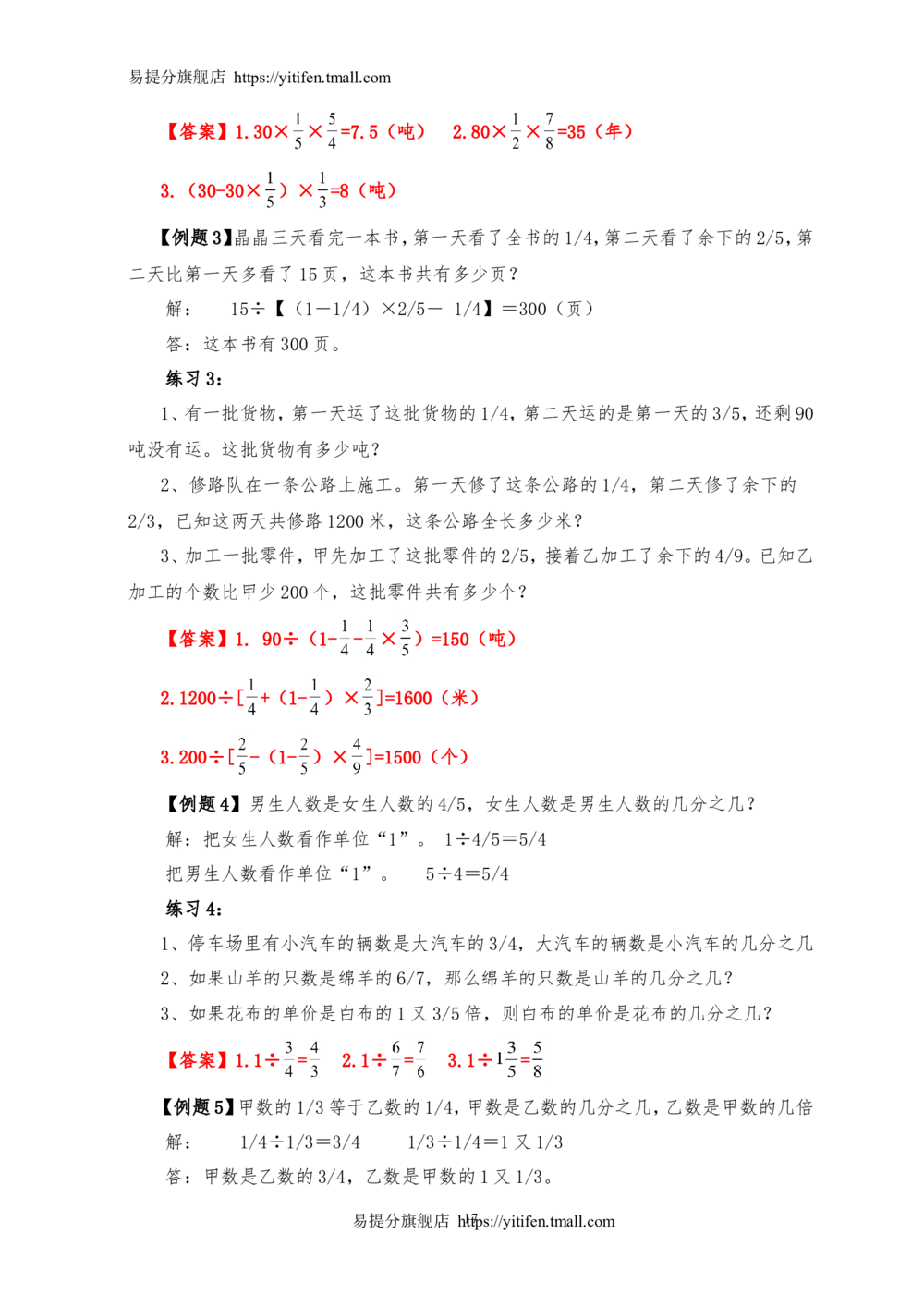 举一反三6年级课件配套wrod讲义答案_小学奥数举一反三1-6年级相关课程_6六年级奥数《举一反三》配套讲义课件