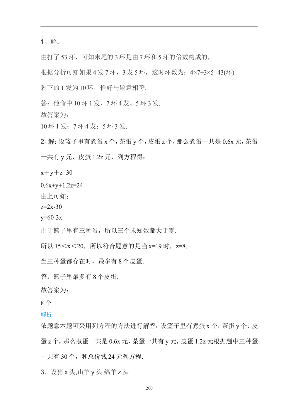 举一反三6年级课件配套wrod讲义答案_小学奥数举一反三1-6年级相关课程_6六年级奥数《举一反三》配套讲义课件