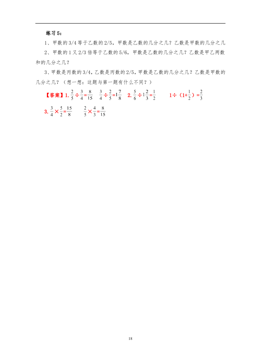 举一反三6年级课件配套wrod讲义答案_小学奥数举一反三1-6年级相关课程_6六年级奥数《举一反三》配套讲义课件