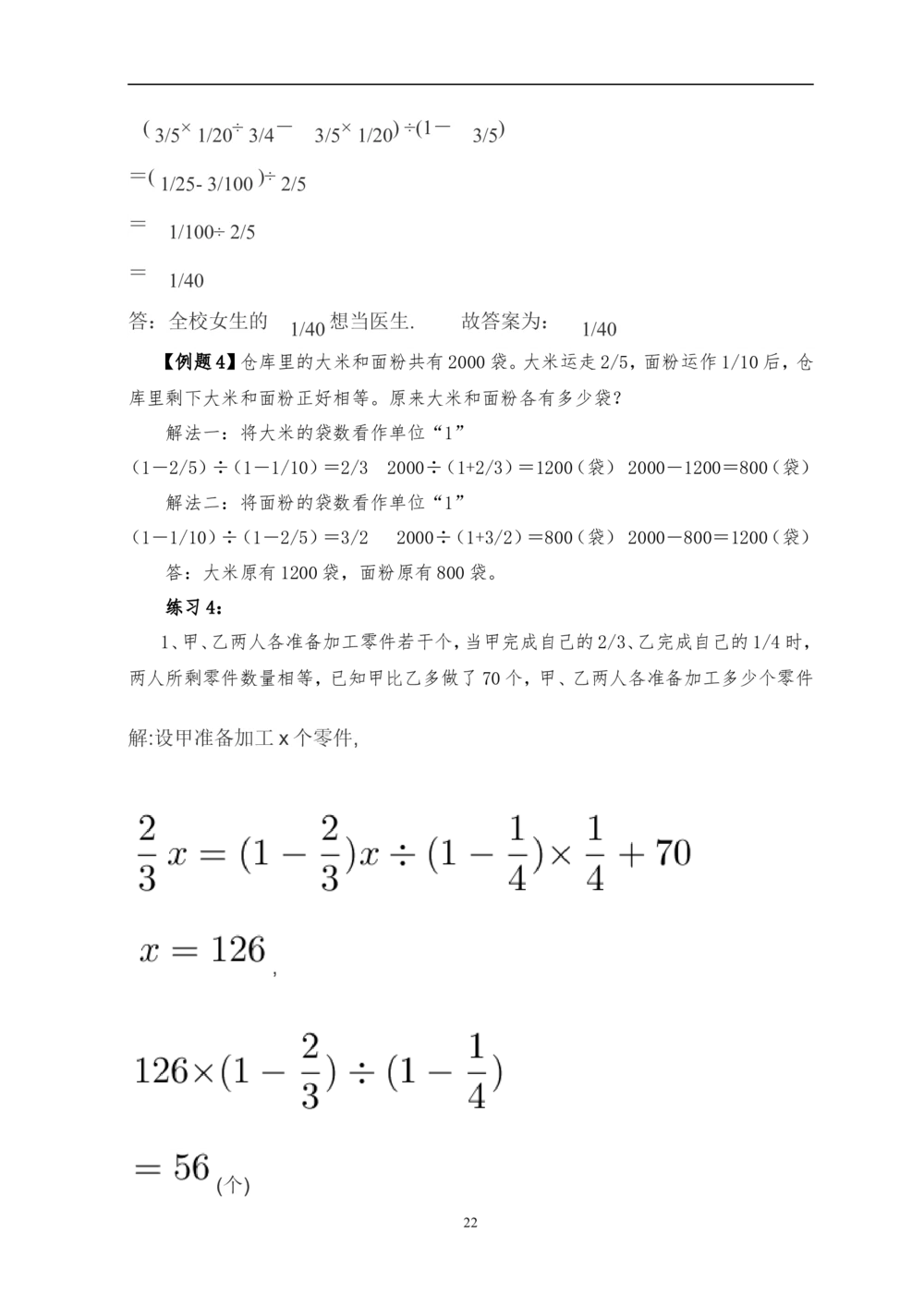 举一反三6年级课件配套wrod讲义答案_小学奥数举一反三1-6年级相关课程_6六年级奥数《举一反三》配套讲义课件