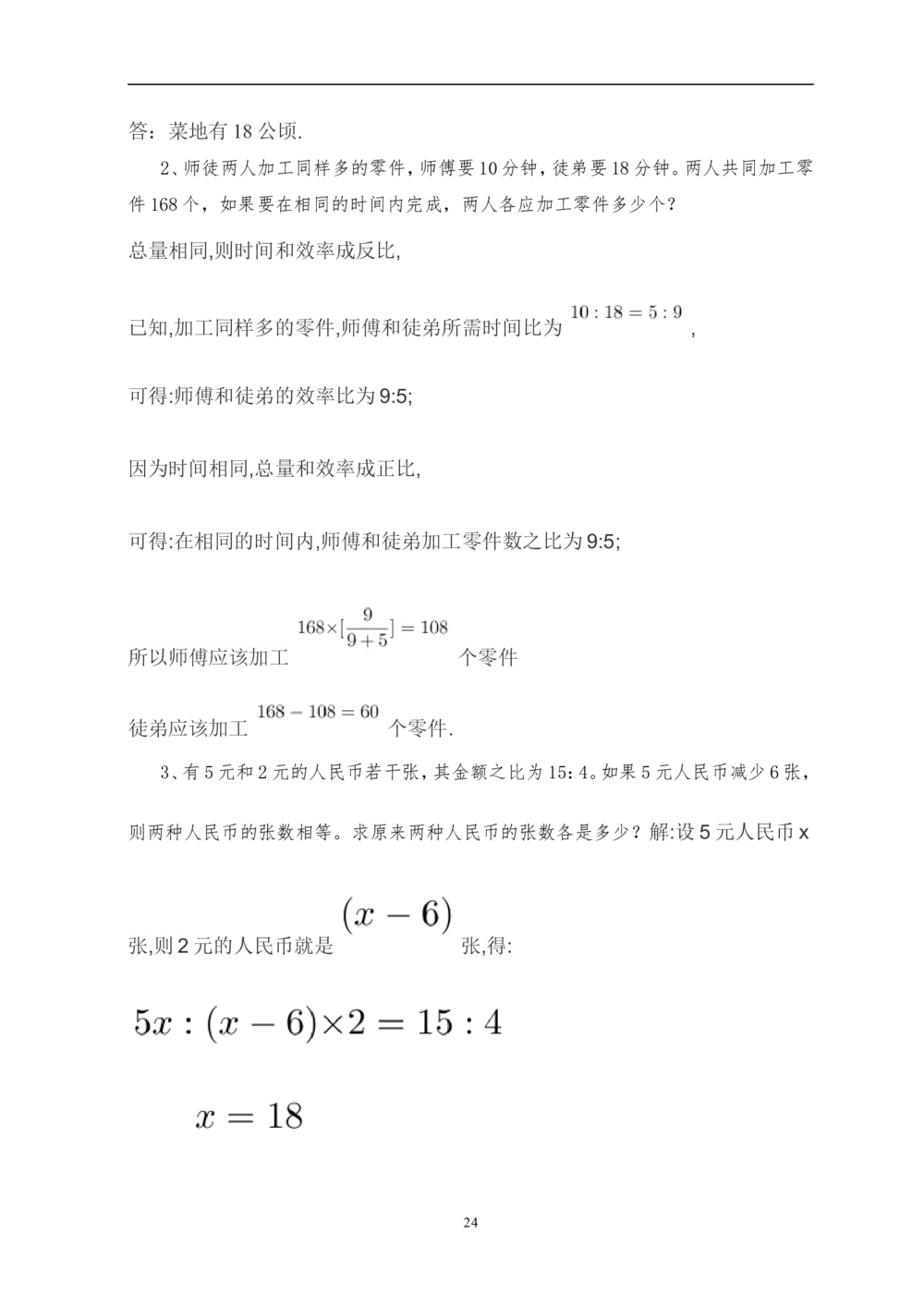 举一反三6年级课件配套wrod讲义答案_小学奥数举一反三1-6年级相关课程_6六年级奥数《举一反三》配套讲义课件