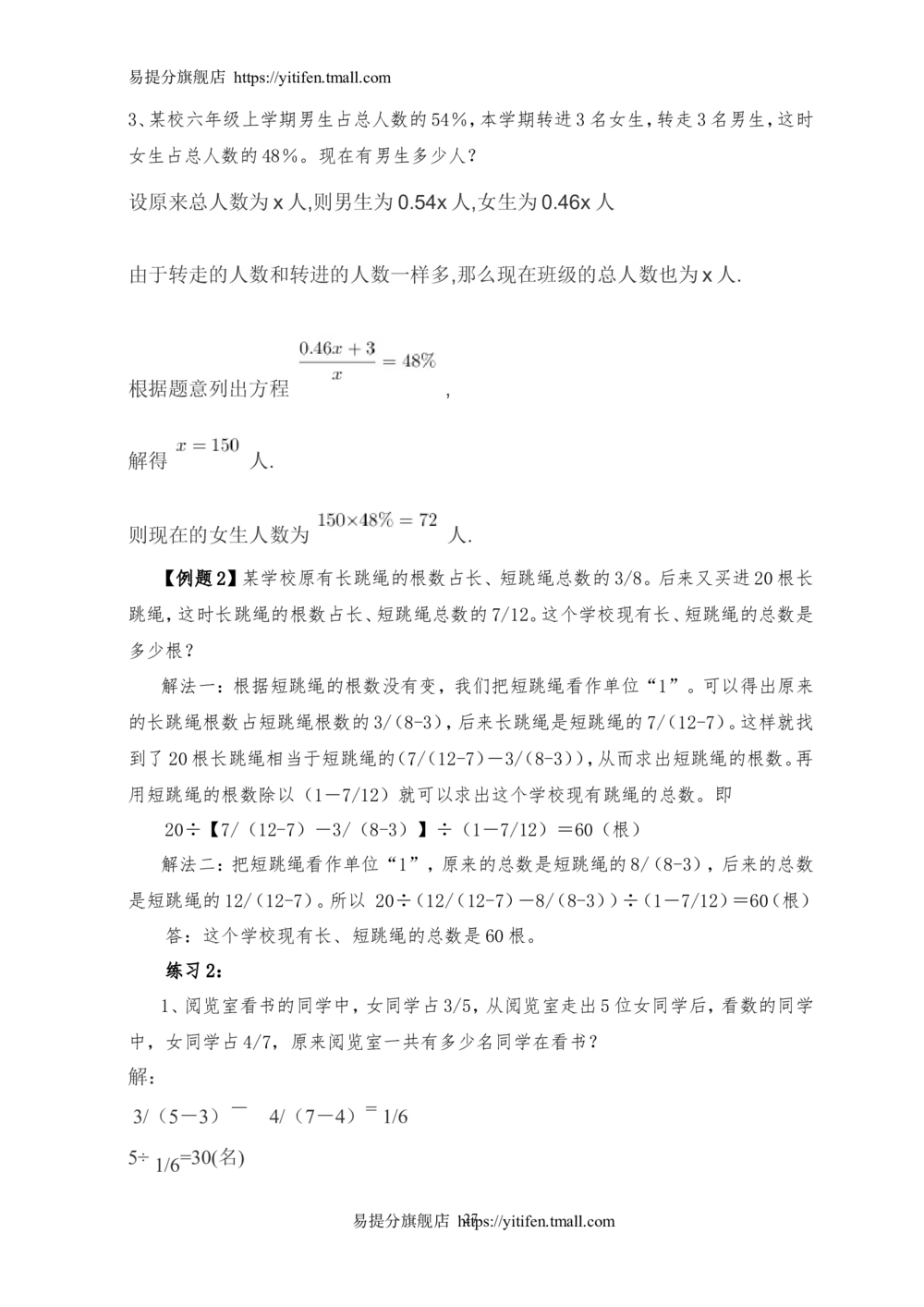 举一反三6年级课件配套wrod讲义答案_小学奥数举一反三1-6年级相关课程_6六年级奥数《举一反三》配套讲义课件