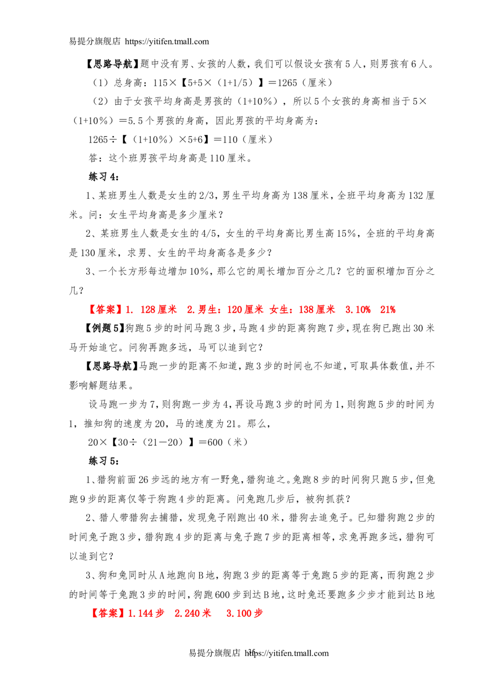 举一反三6年级课件配套wrod讲义答案_小学奥数举一反三1-6年级相关课程_6六年级奥数《举一反三》配套讲义课件