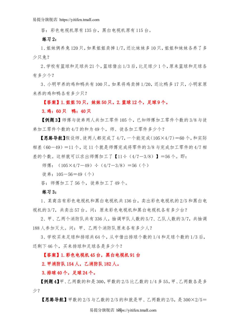举一反三6年级课件配套wrod讲义答案_小学奥数举一反三1-6年级相关课程_6六年级奥数《举一反三》配套讲义课件