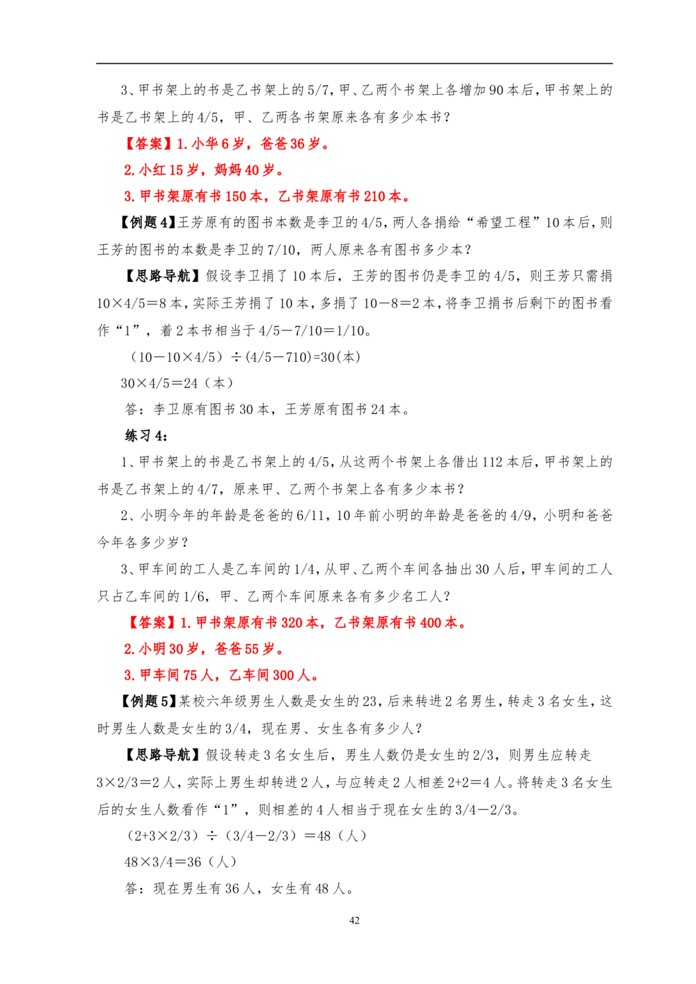 举一反三6年级课件配套wrod讲义答案_小学奥数举一反三1-6年级相关课程_6六年级奥数《举一反三》配套讲义课件