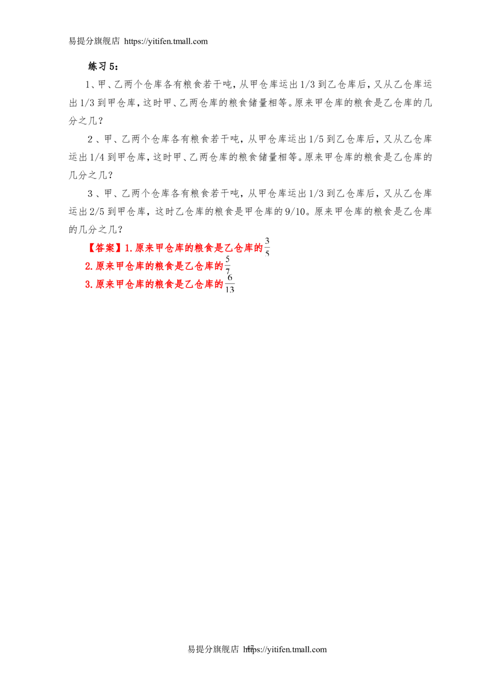 举一反三6年级课件配套wrod讲义答案_小学奥数举一反三1-6年级相关课程_6六年级奥数《举一反三》配套讲义课件