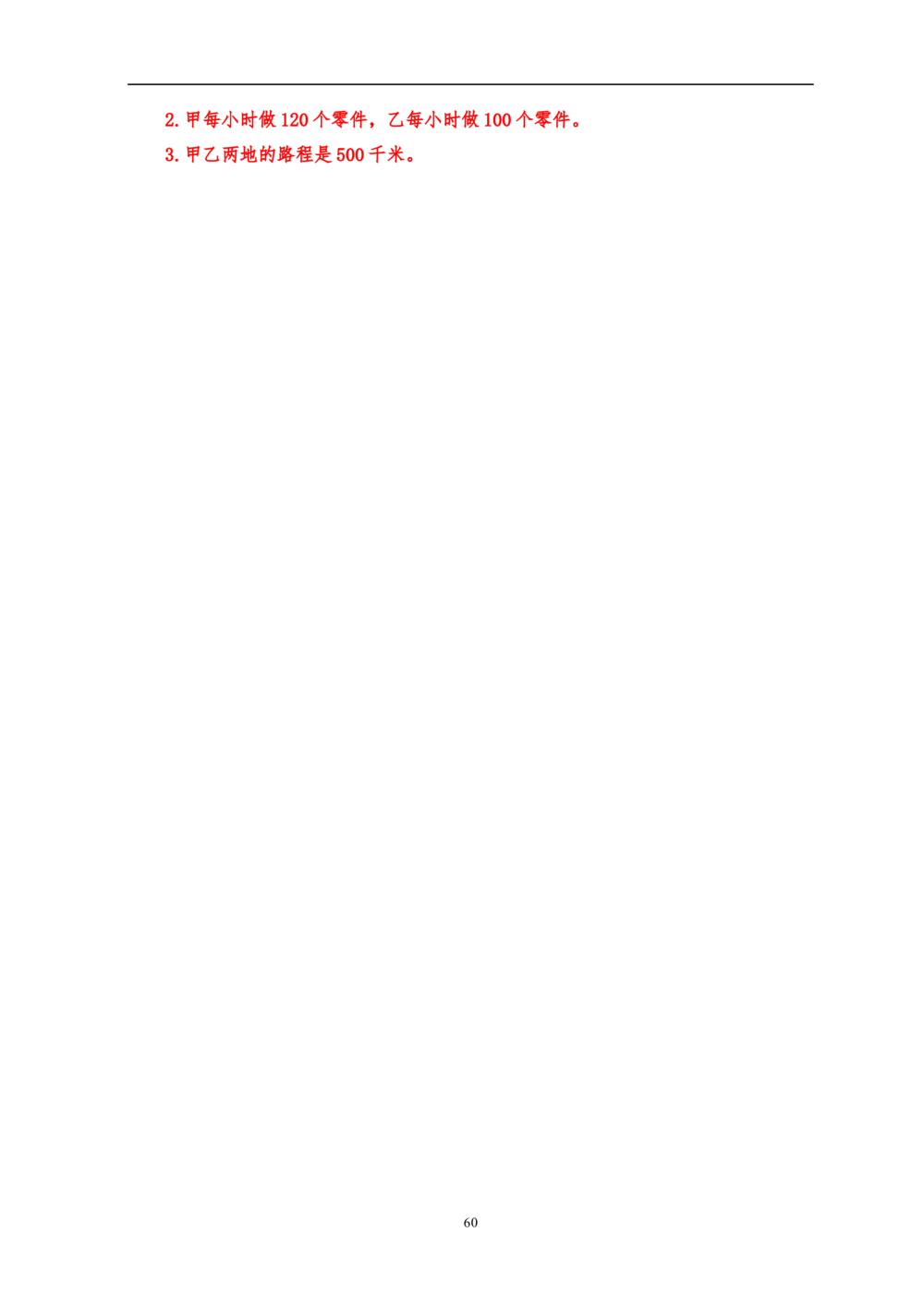 举一反三6年级课件配套wrod讲义答案_小学奥数举一反三1-6年级相关课程_6六年级奥数《举一反三》配套讲义课件