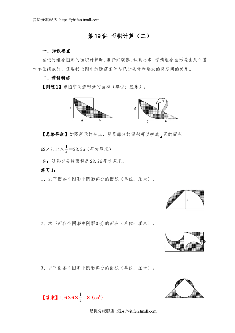 举一反三6年级课件配套wrod讲义答案_小学奥数举一反三1-6年级相关课程_6六年级奥数《举一反三》配套讲义课件