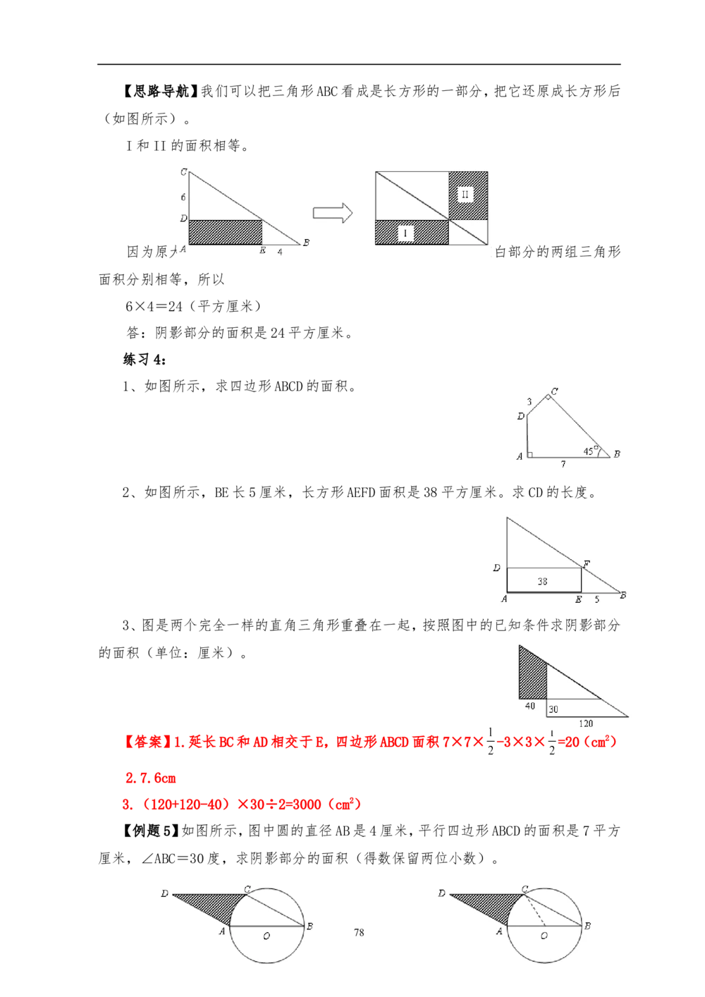 举一反三6年级课件配套wrod讲义答案_小学奥数举一反三1-6年级相关课程_6六年级奥数《举一反三》配套讲义课件