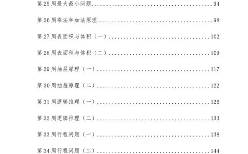 举一反三6年级课件配套wrod讲义答案_小学奥数举一反三1-6年级相关课程_6六年级奥数《举一反三》配套讲义课件