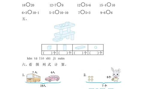 期末测试卷_小学试卷大合集_一年级数学上册（单元期中期末试卷）_人教版_期末测试卷